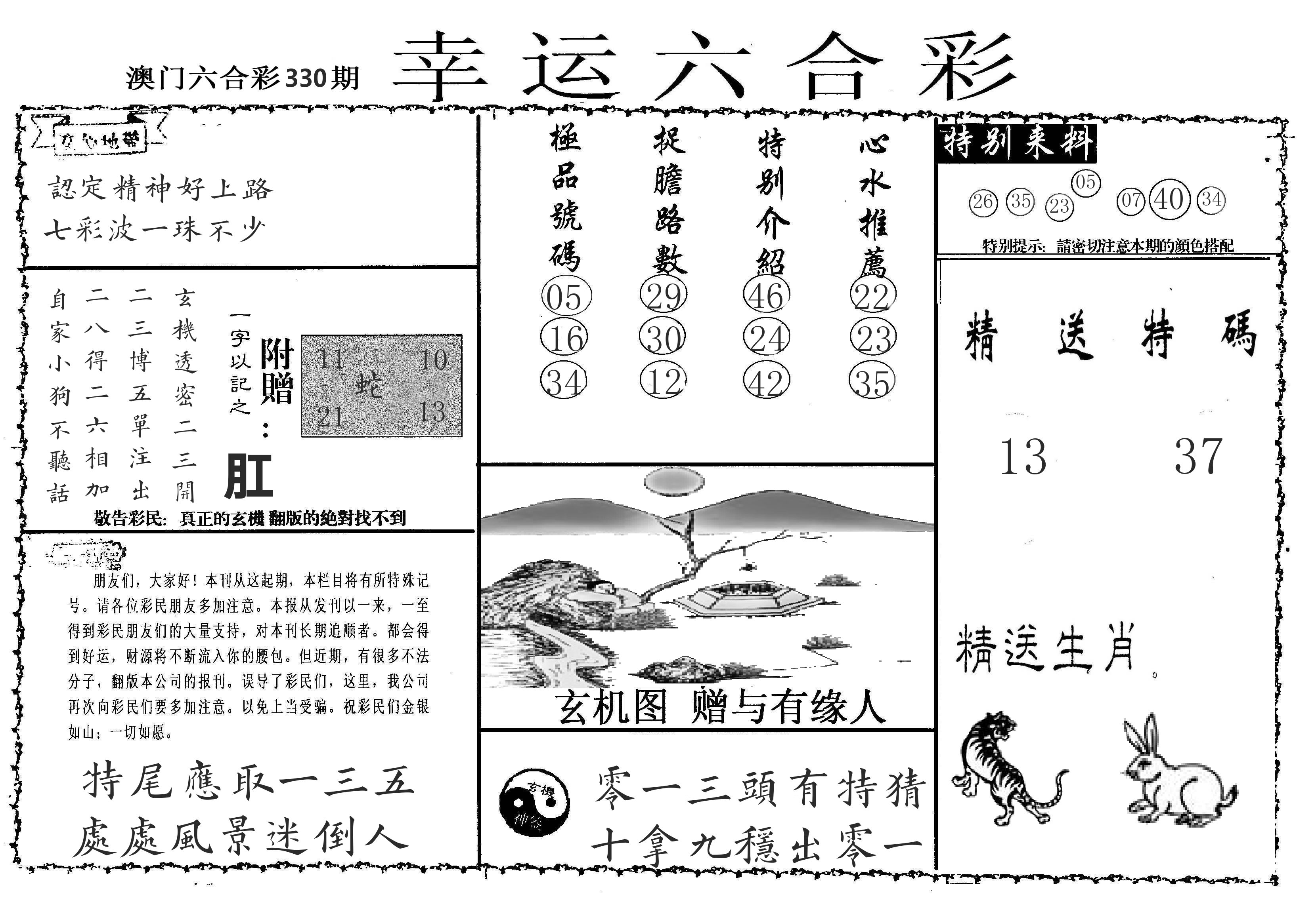老幸运六合 第330期