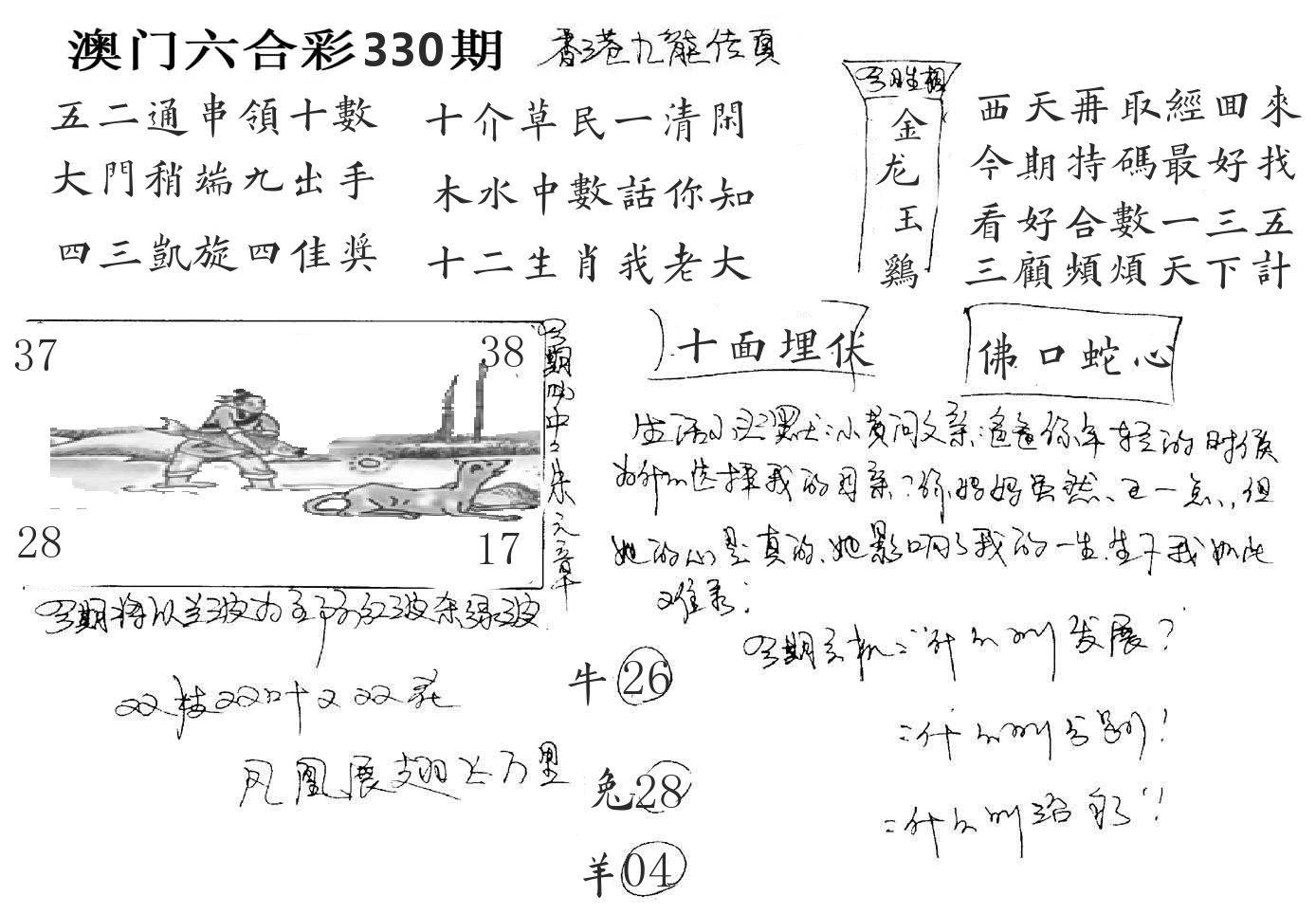 澳门手写九龙 第330期