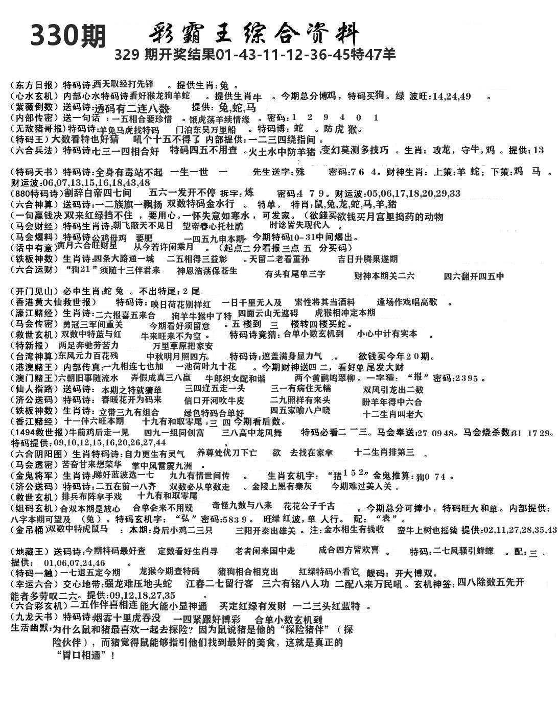 澳门综合资料 第330期