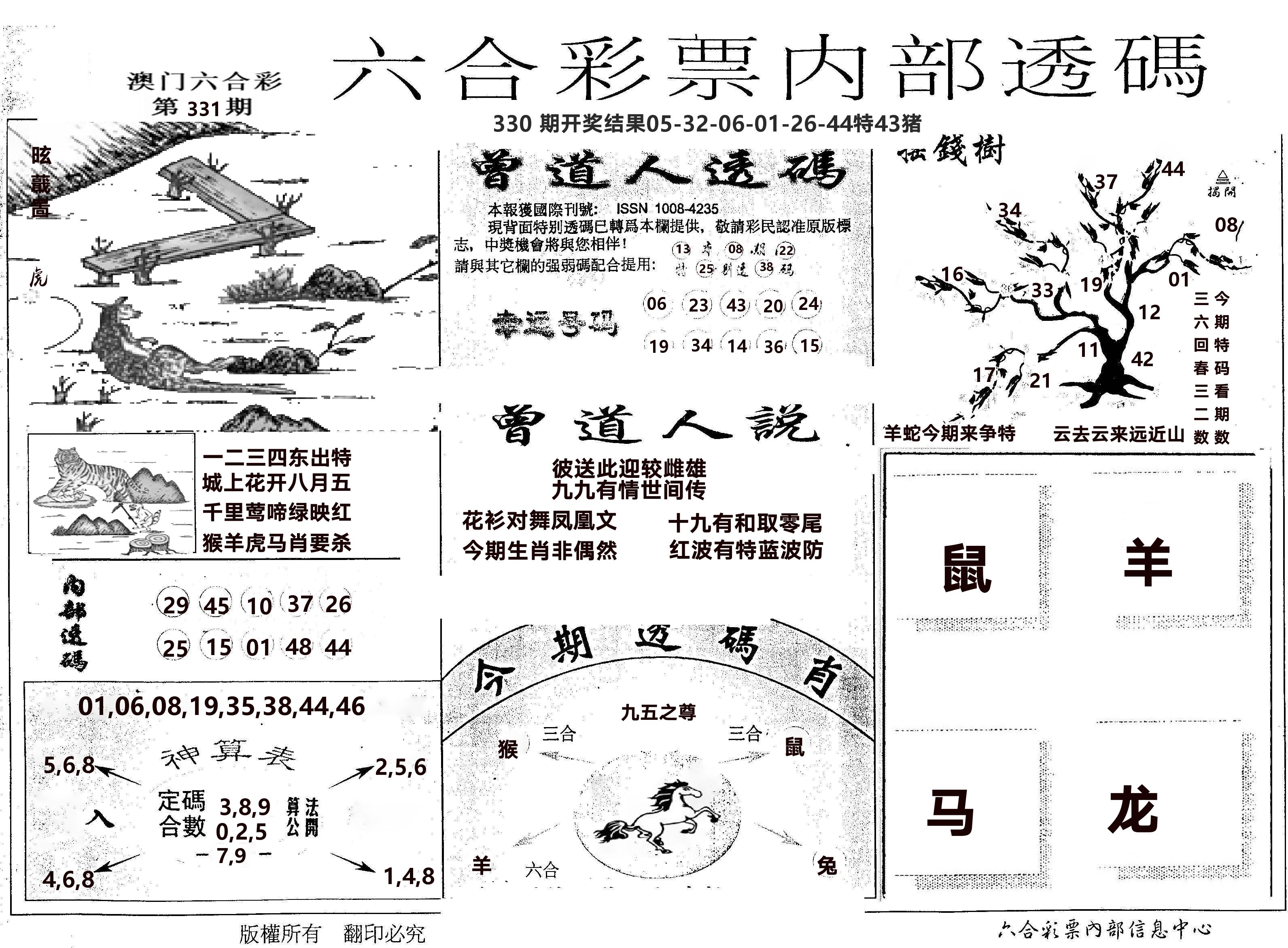 内部透码(信封) 第331期