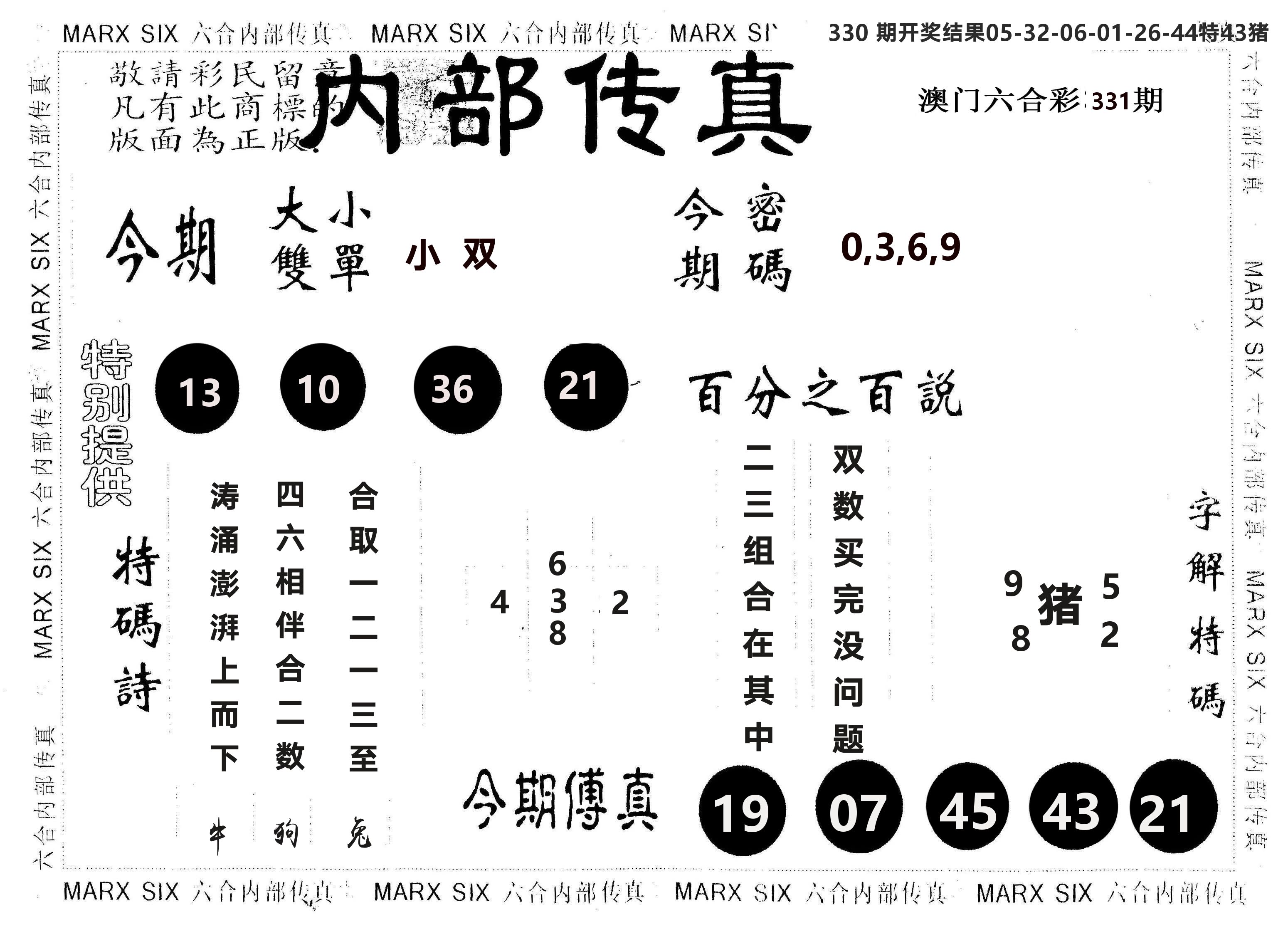 另版内部传真 第331期