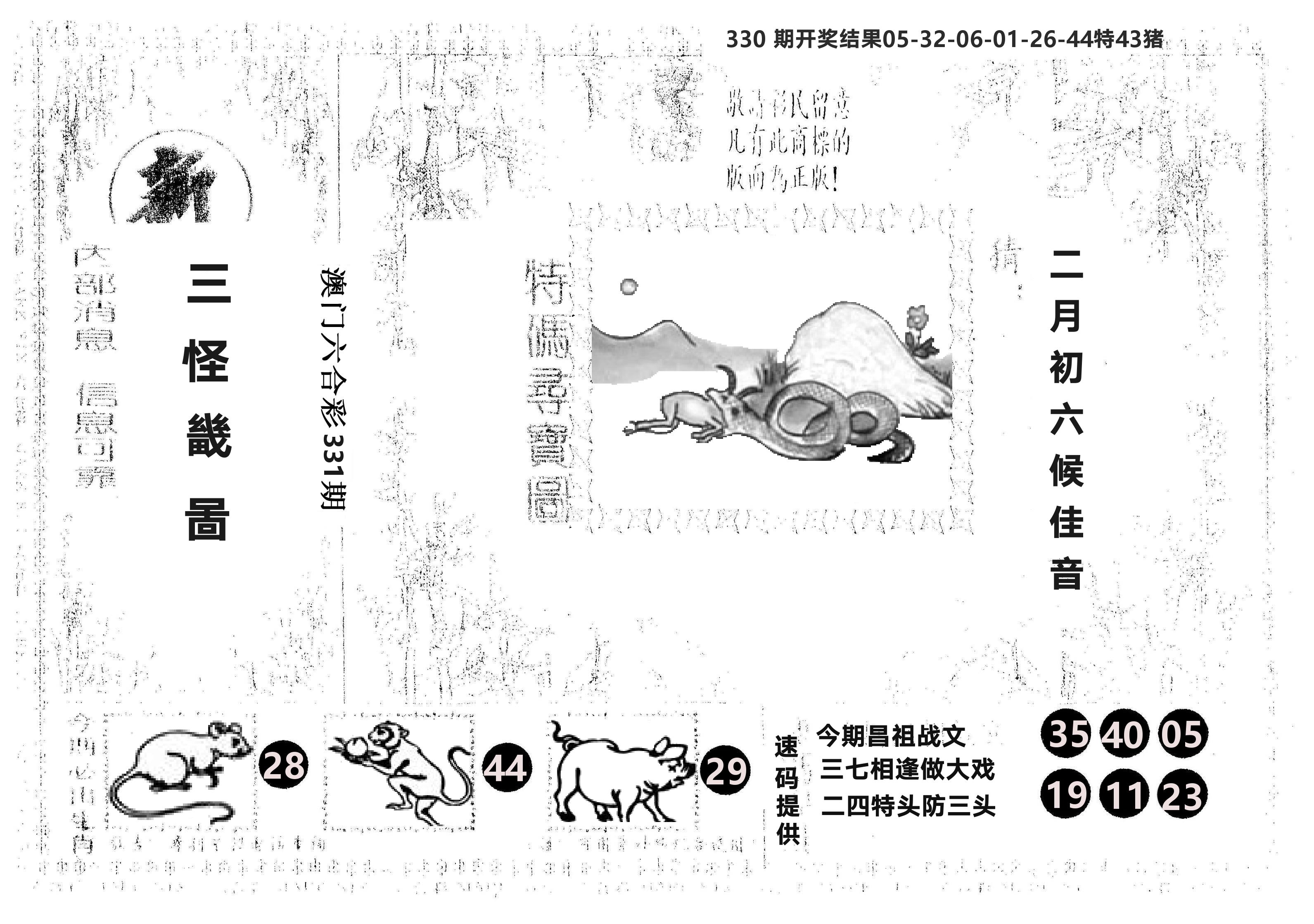 另版新三怪 第331期