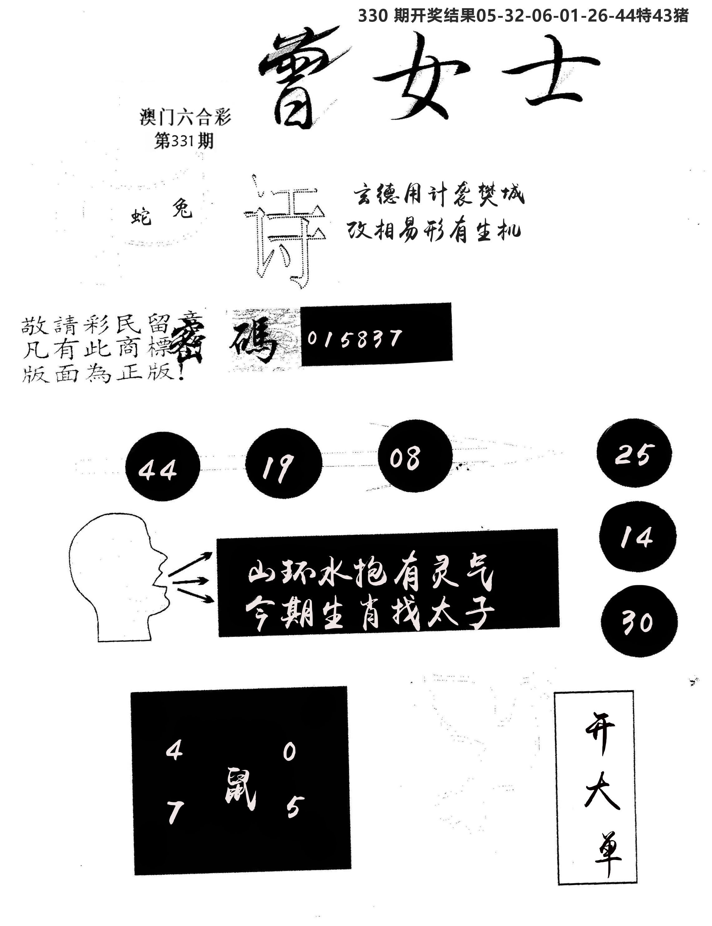 另版曾女士百灵鸟 第331期
