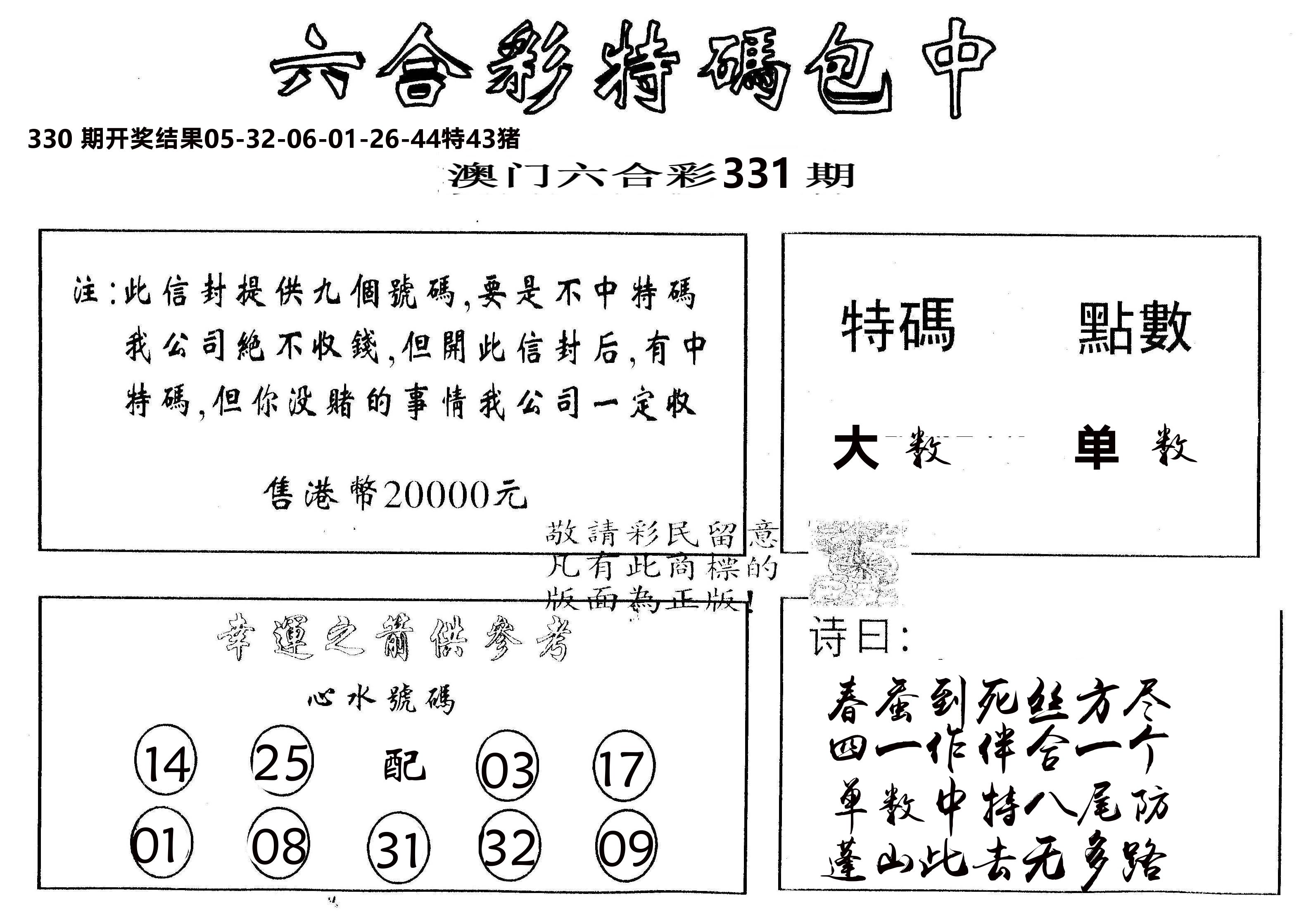 另版2000包中特 第331期