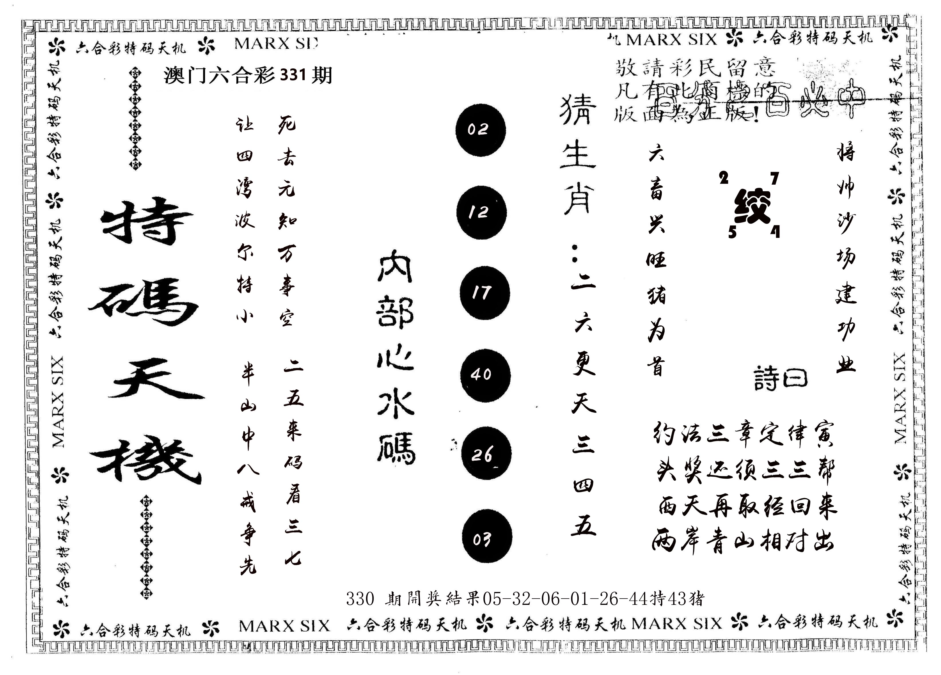 另版特码天机 第331期