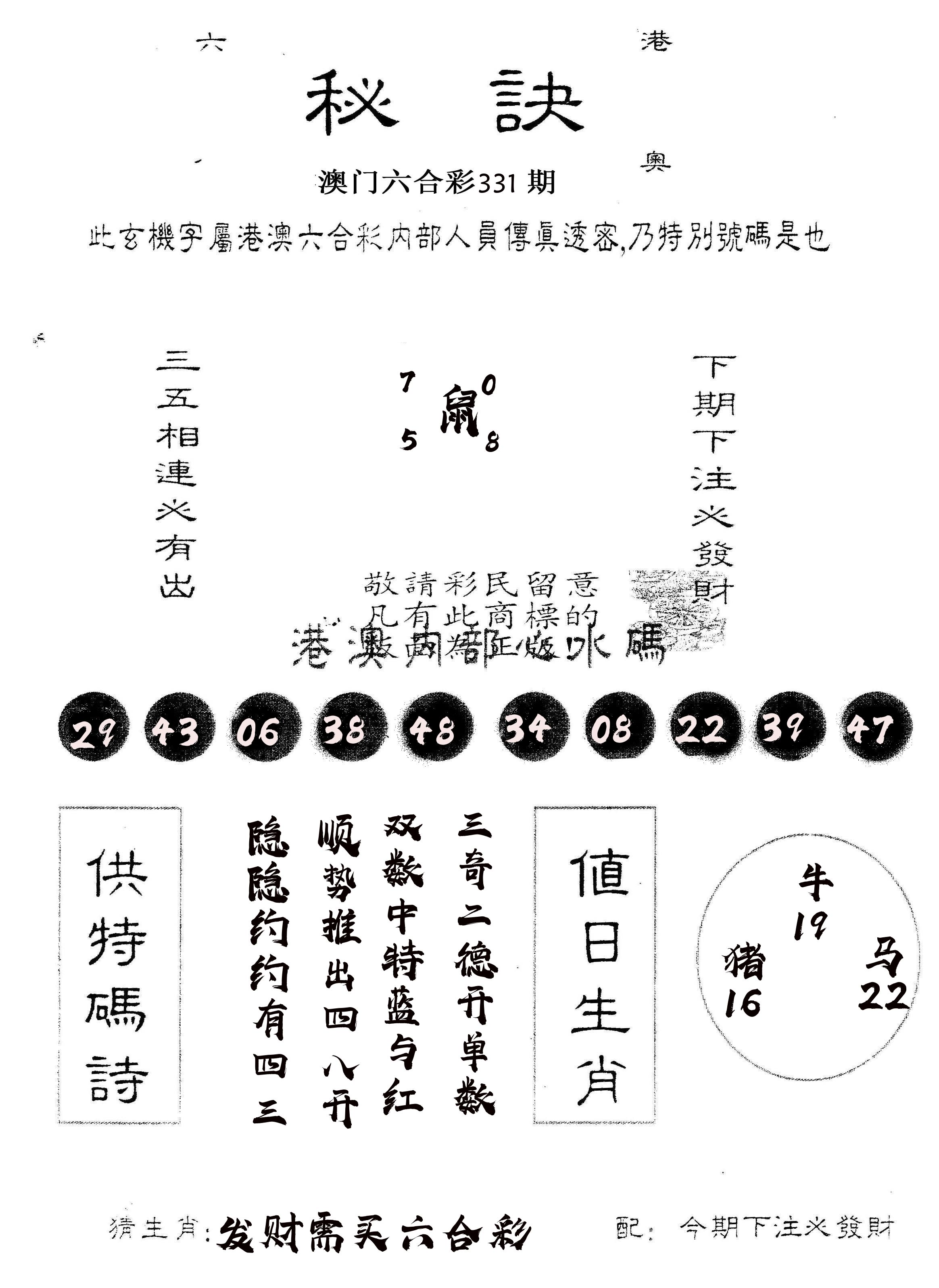 另版秘诀 第331期