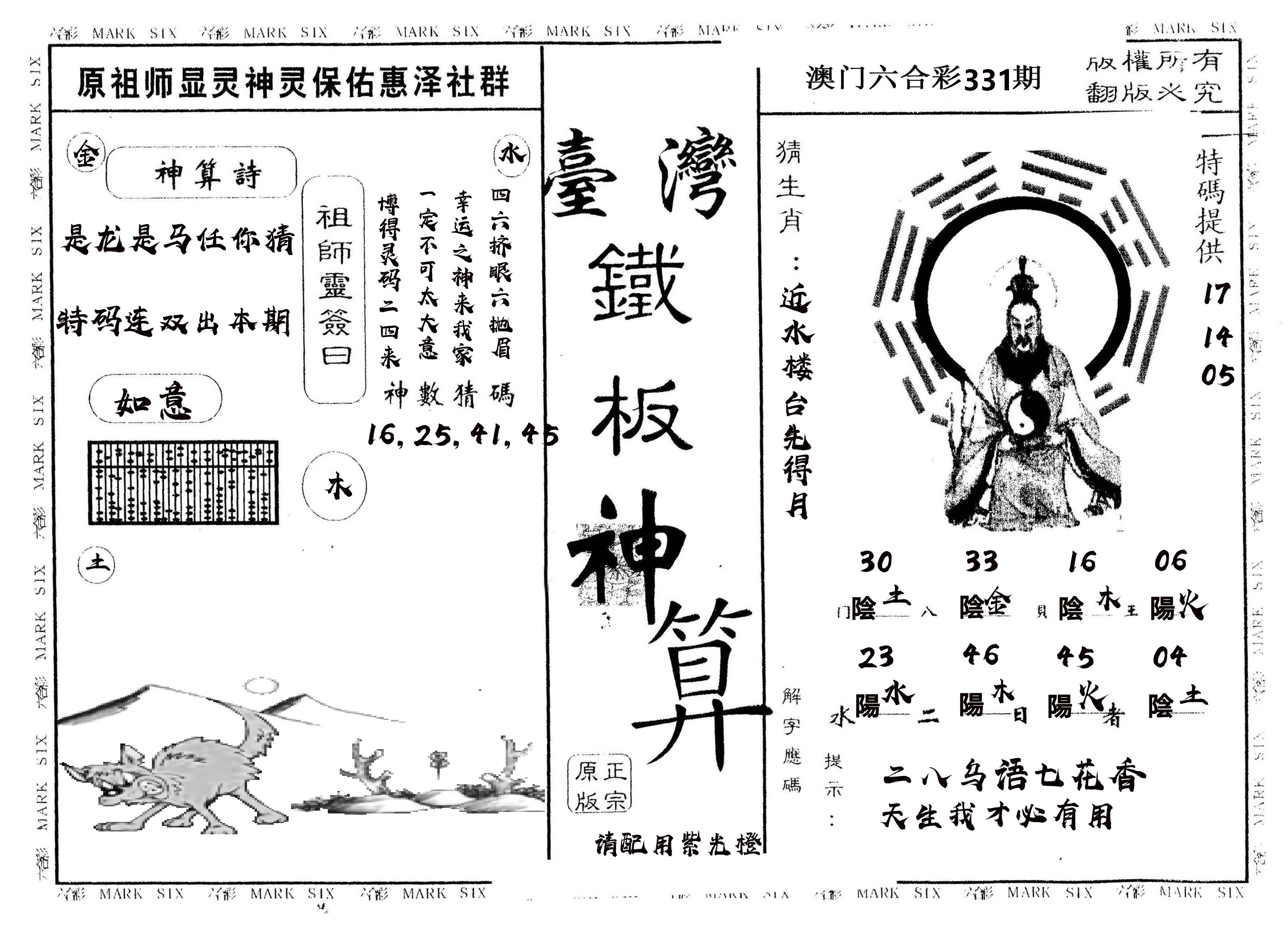 另版台湾铁板 第331期