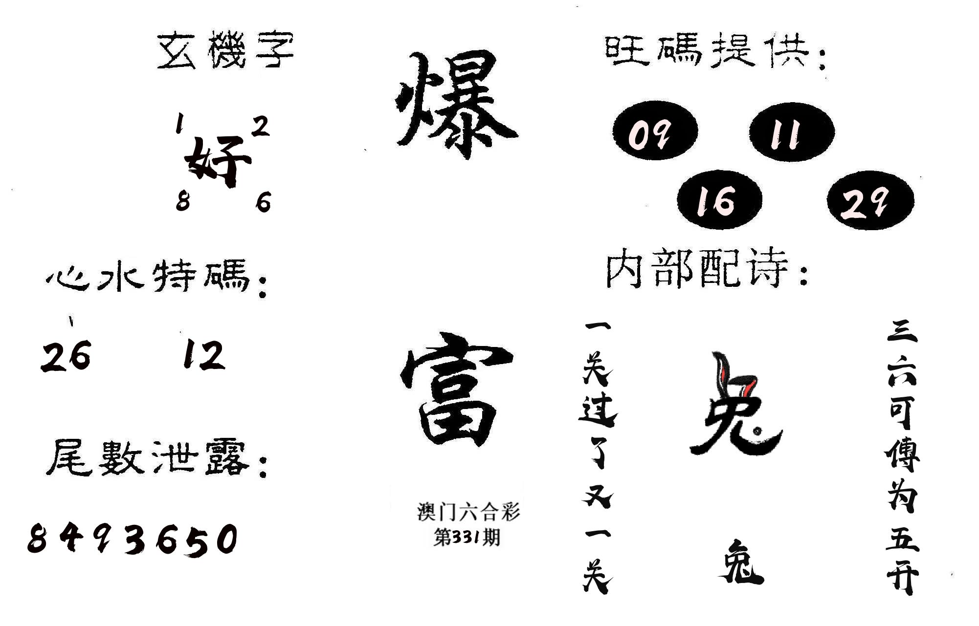 爆富 第331期