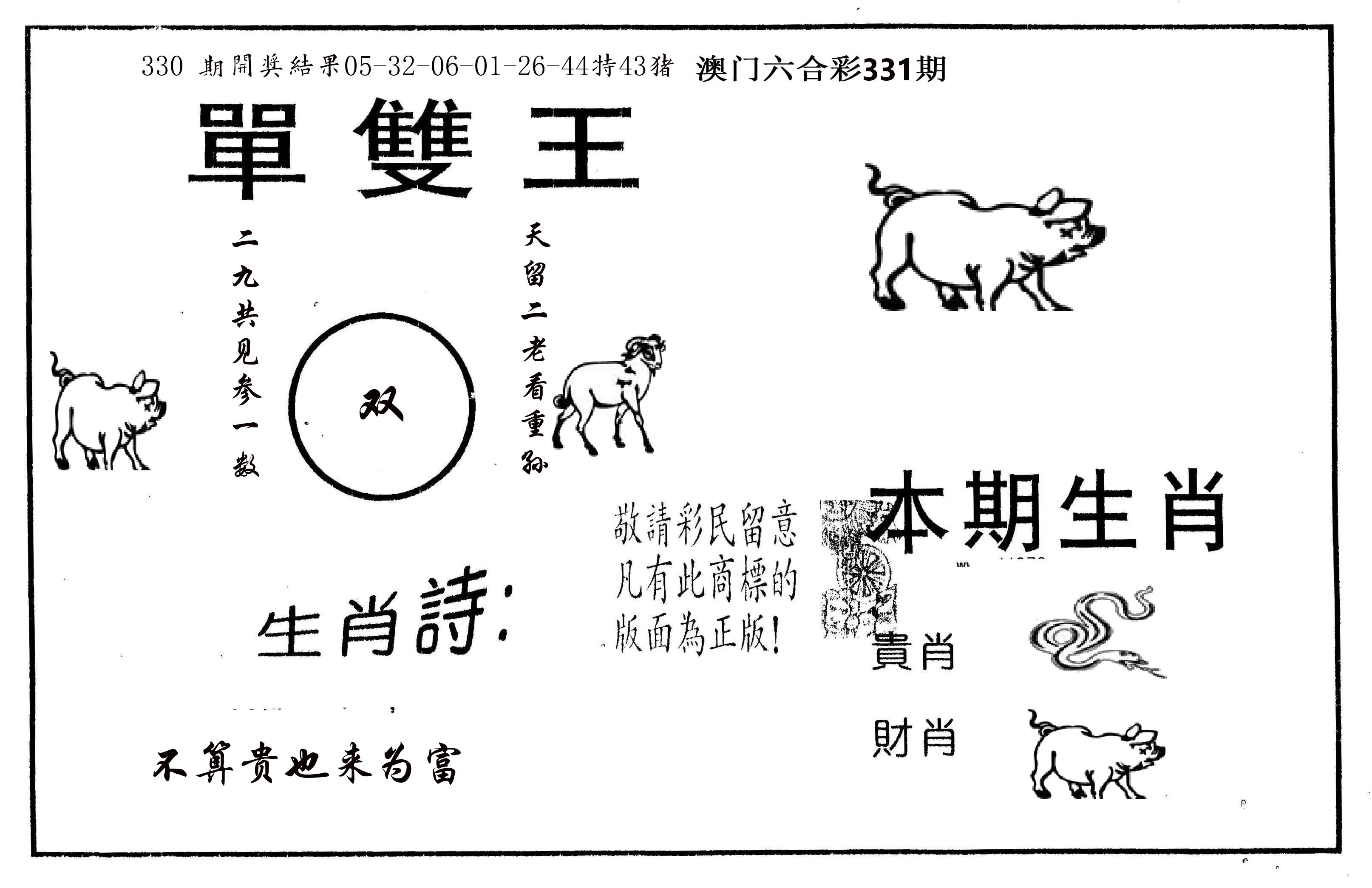 单双王A 第331期