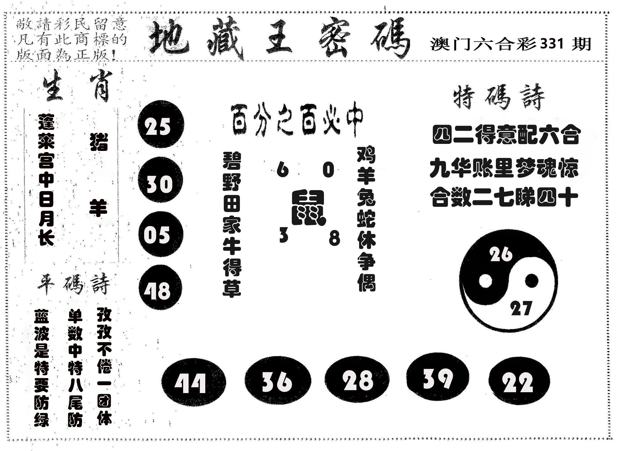 地藏王密码 第331期