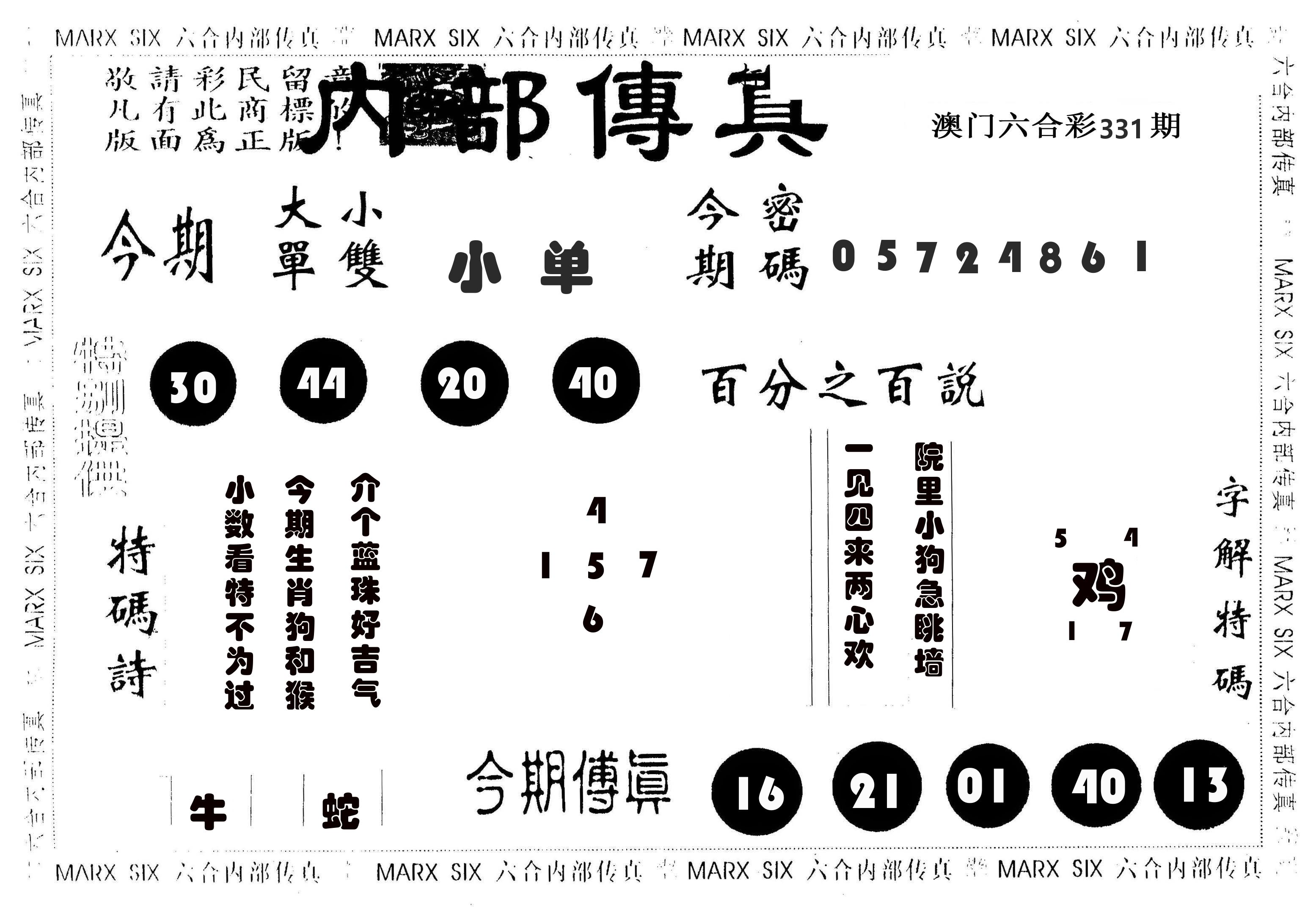 内部传真 第331期