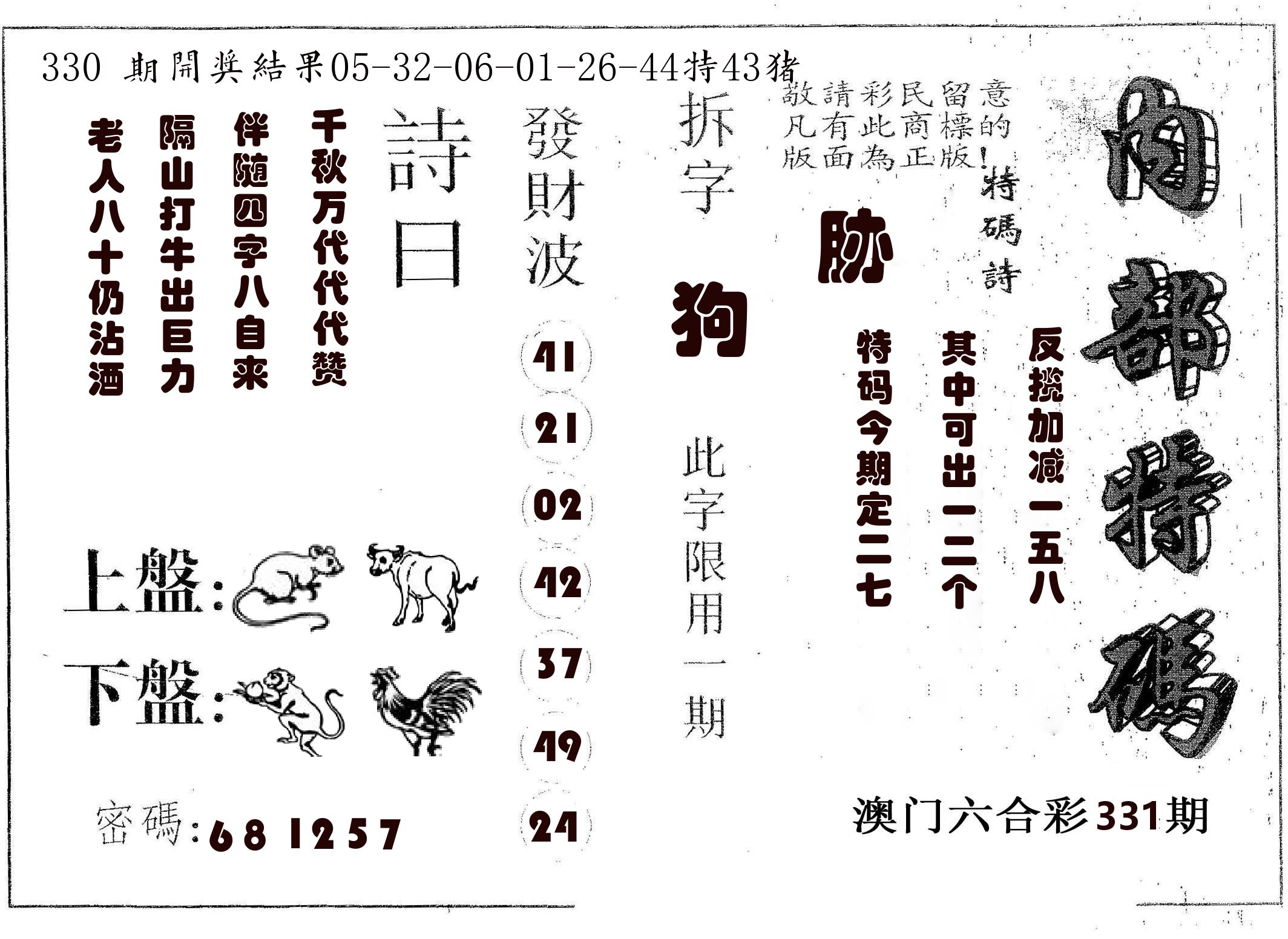 内部特码 第331期