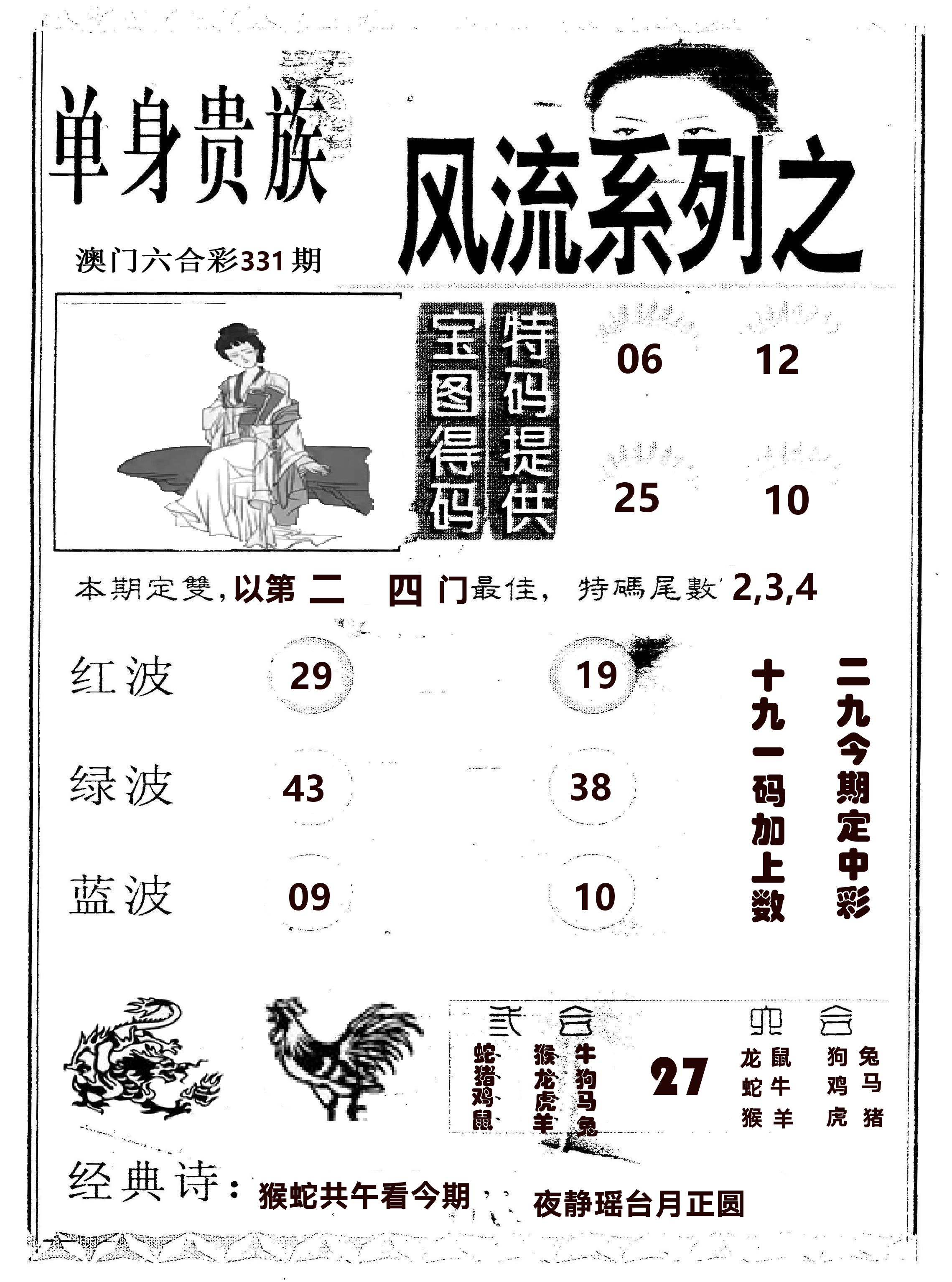 风流系列-2 第331期