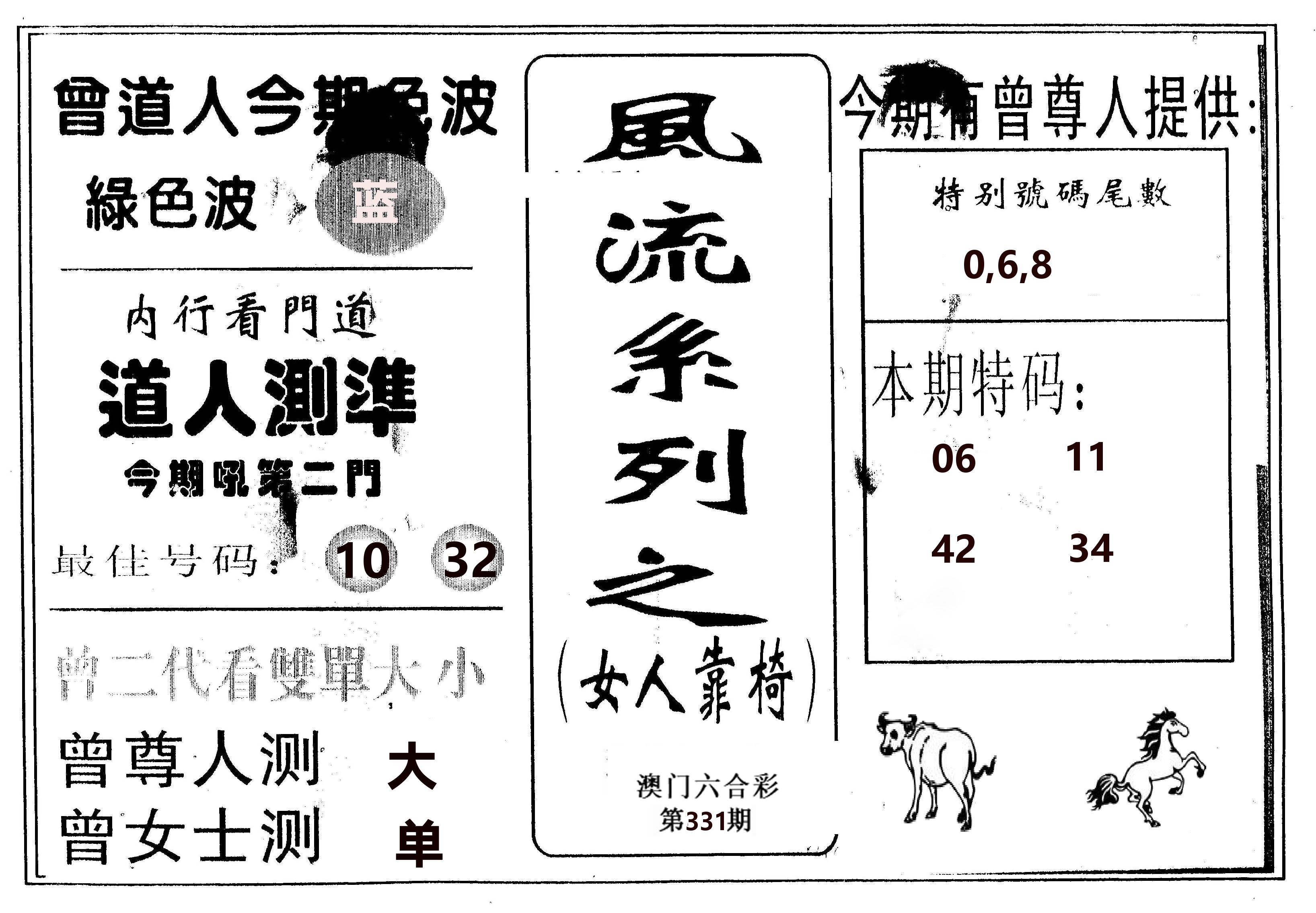 风流系列-3 第331期