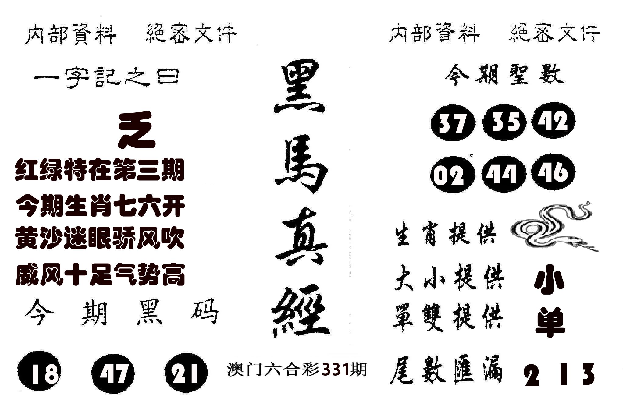 黑马真经 第331期
