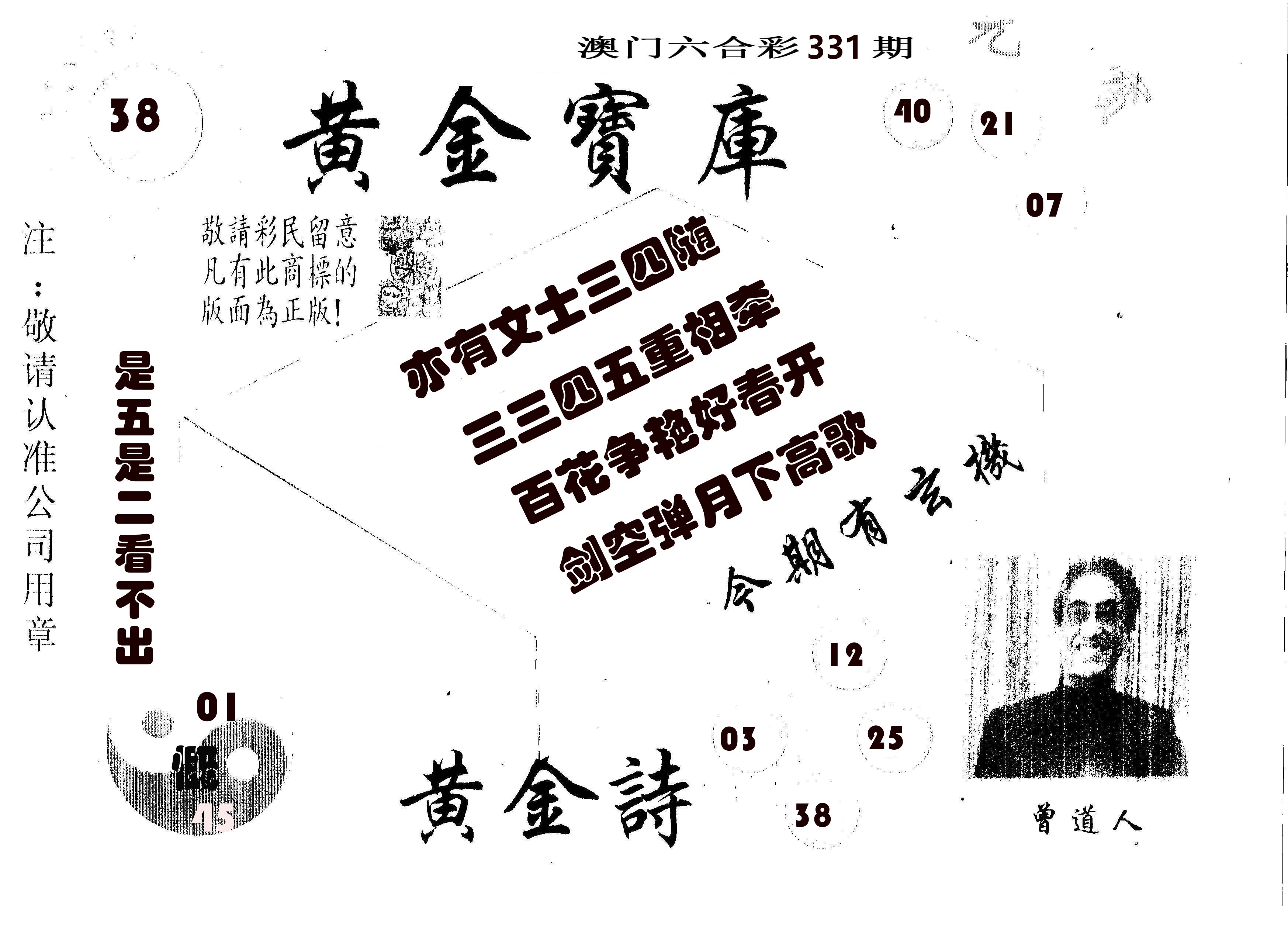 黄金宝库 第331期