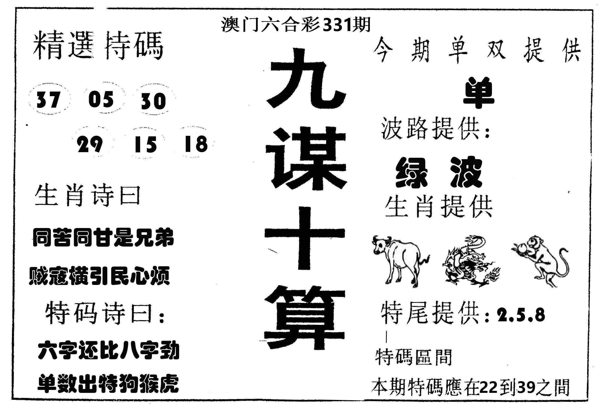 九谋十算 第331期