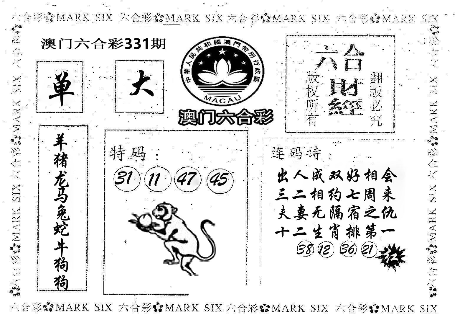 六合财经 第331期