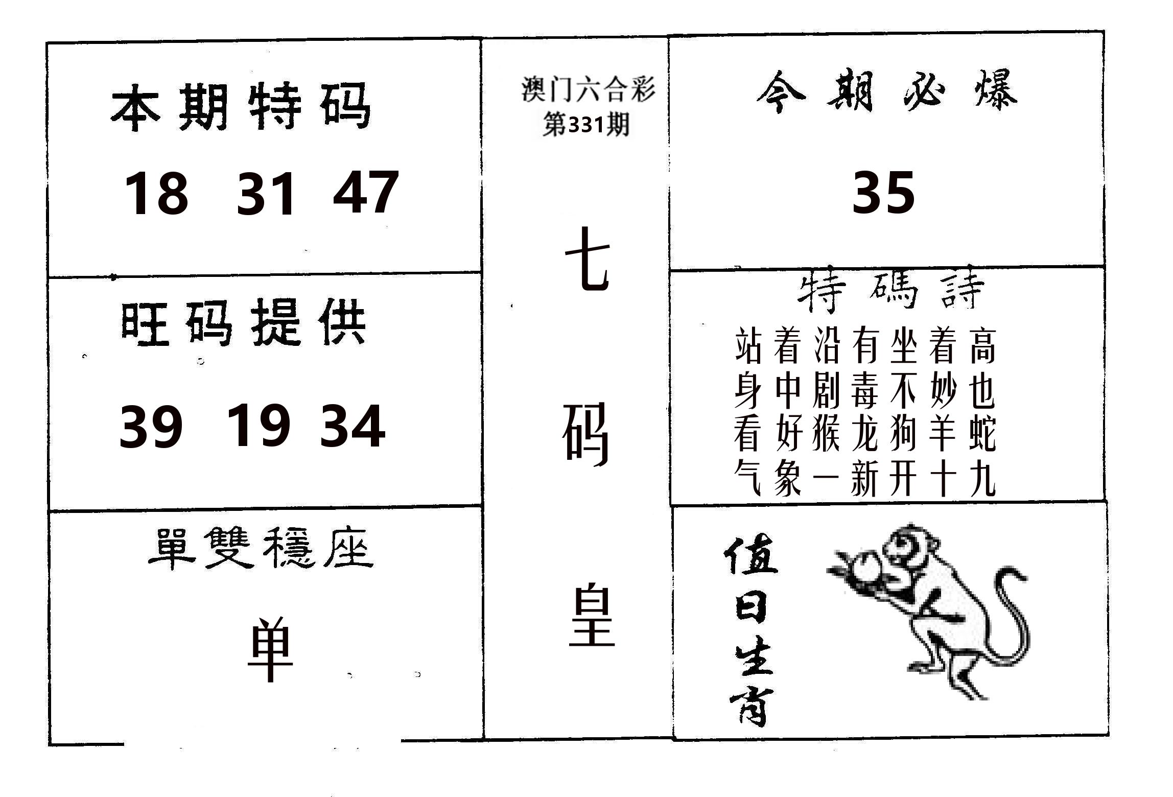 七码皇 第331期