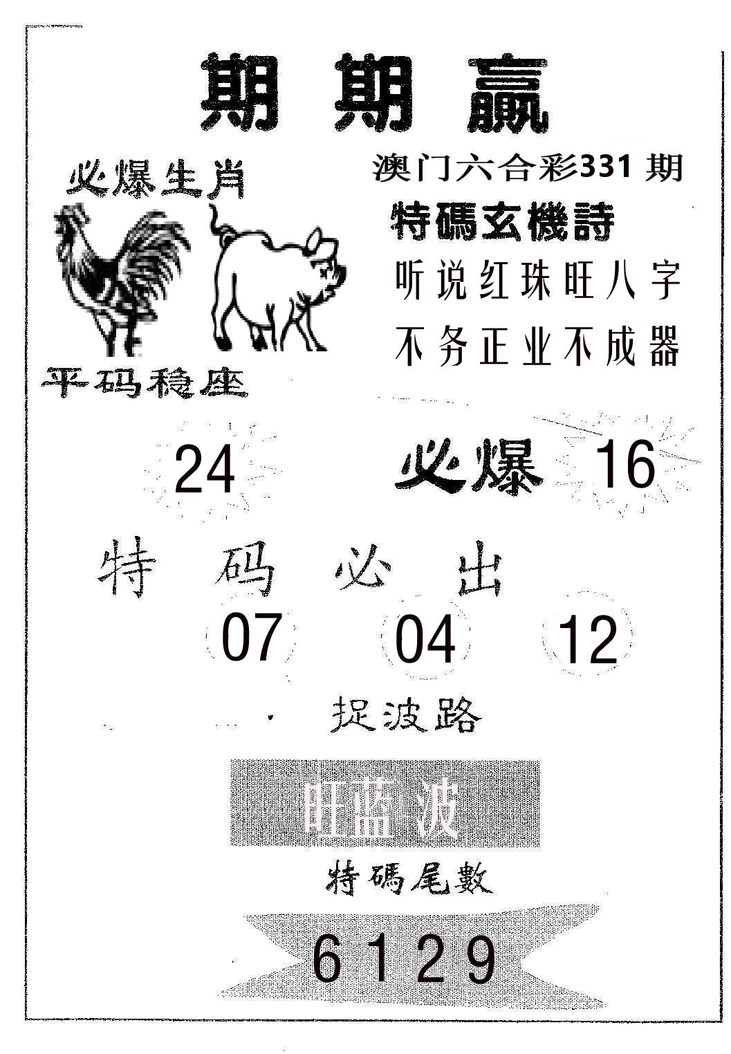 期期赢 第331期