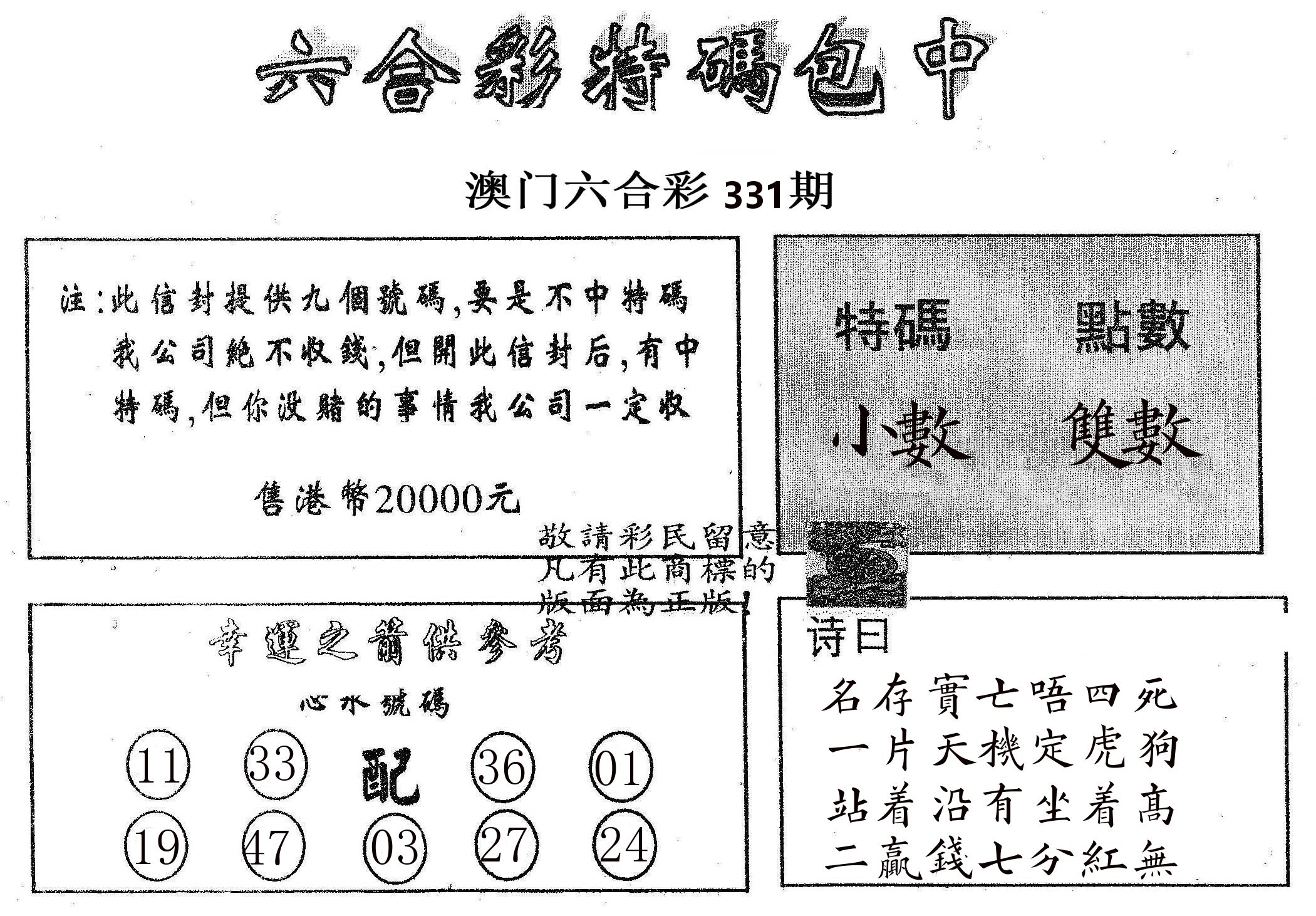 20000包中B 第331期
