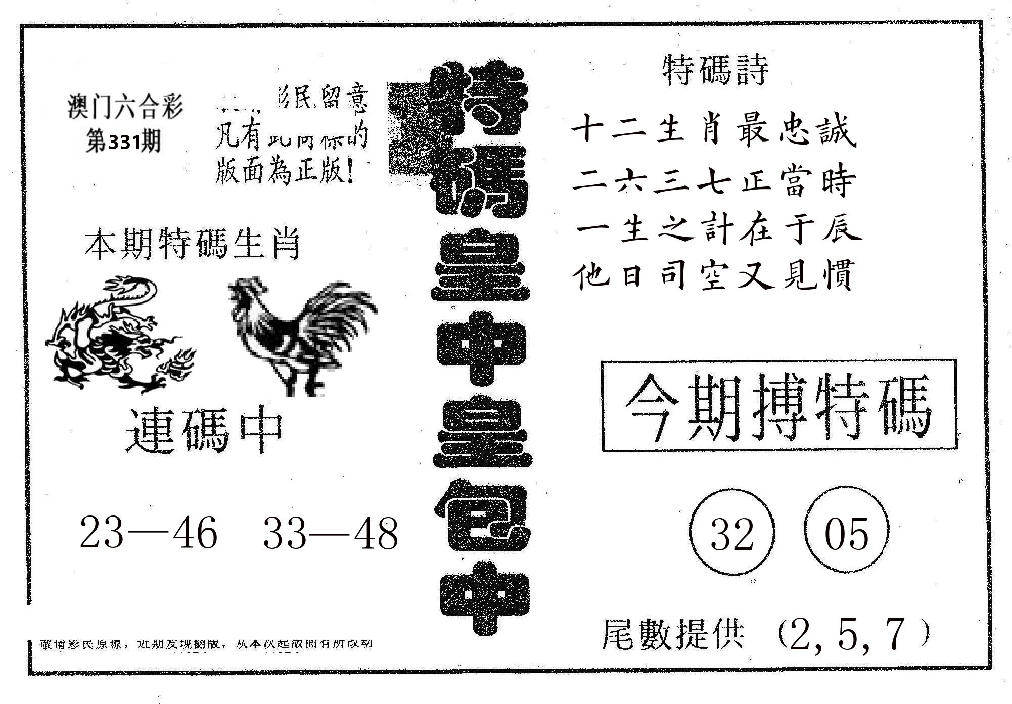 皇中皇A 第331期