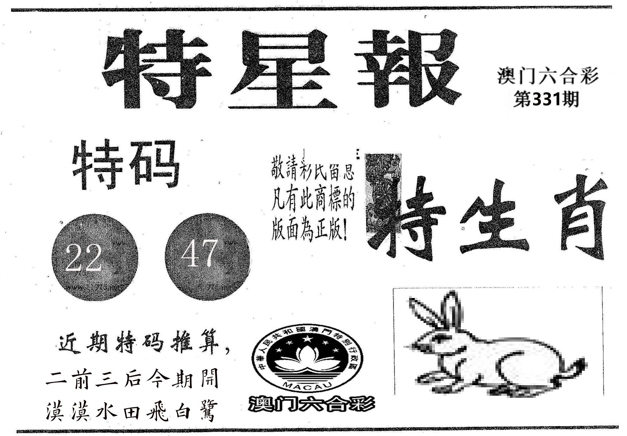 特星报 第331期