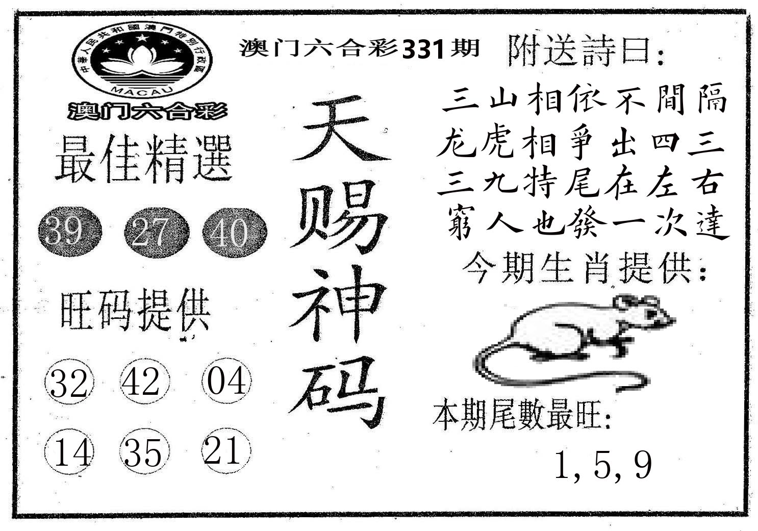 天赐神码 第331期