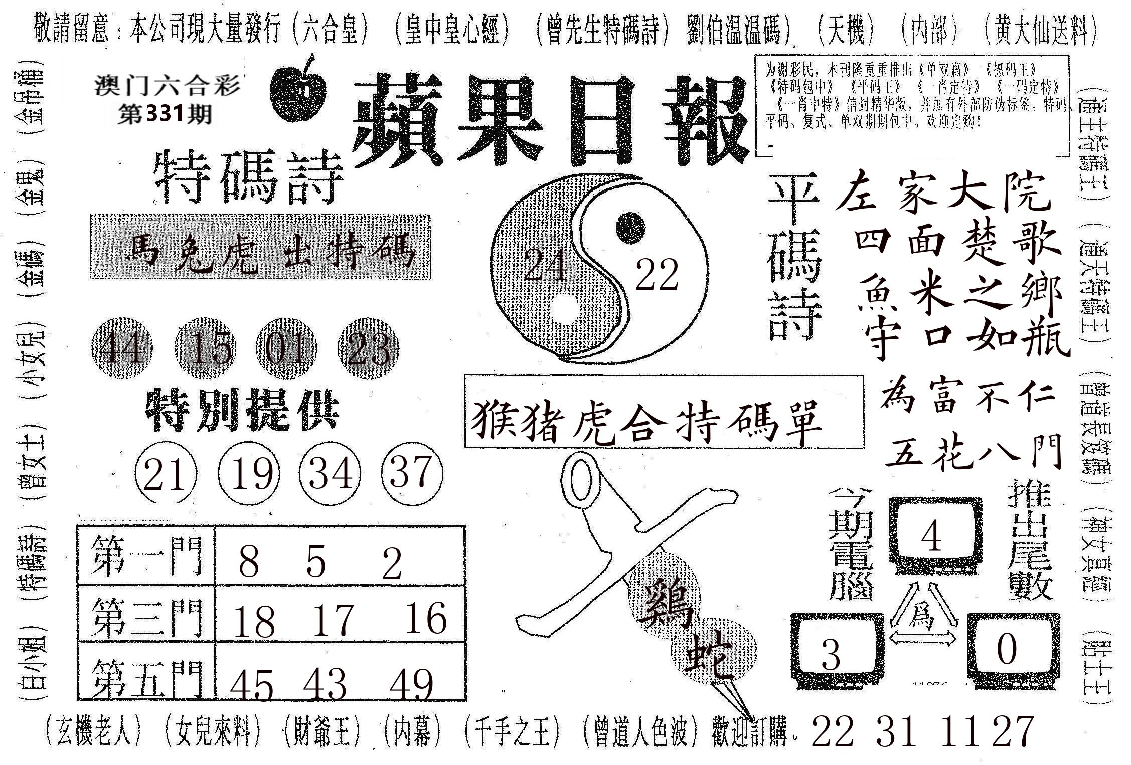 新苹果日报 第331期