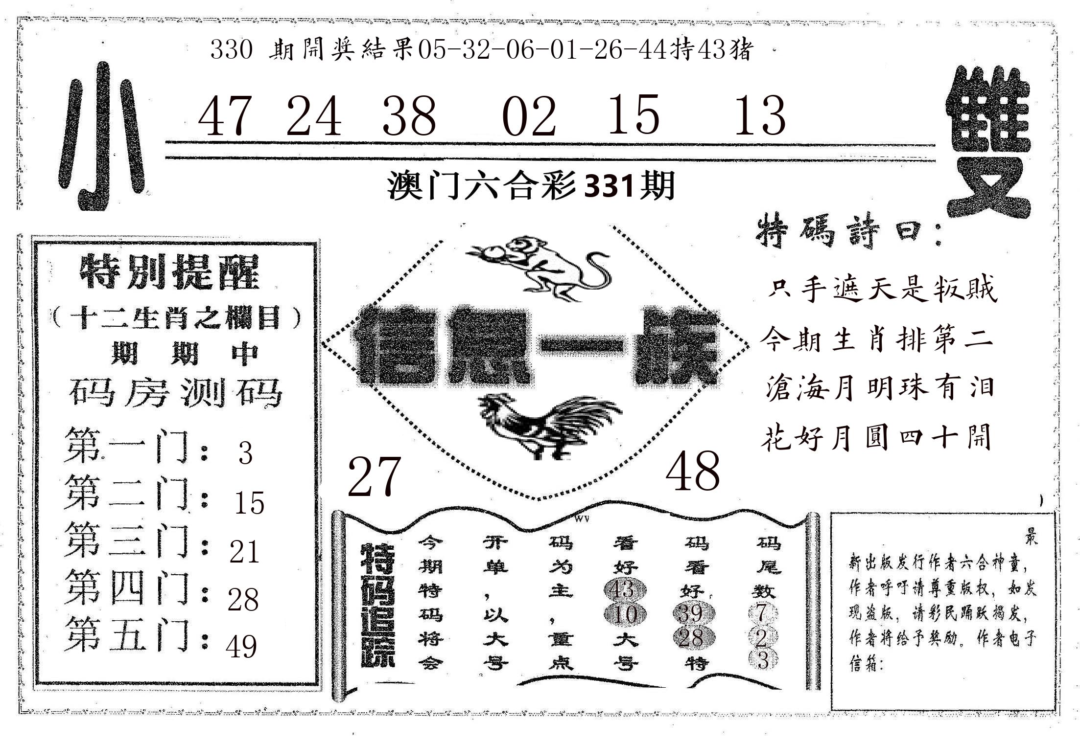 信息一族 第331期