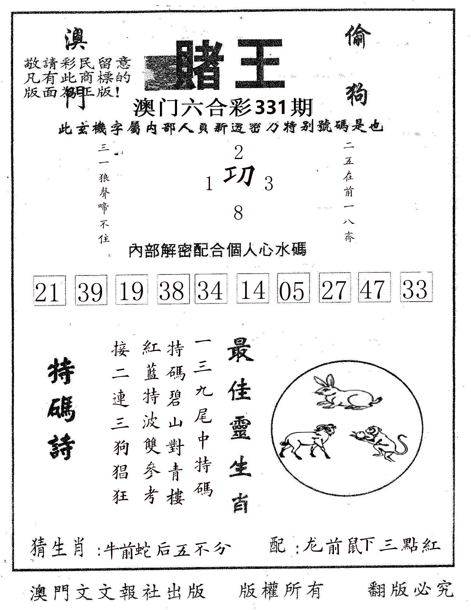 赌王 第331期