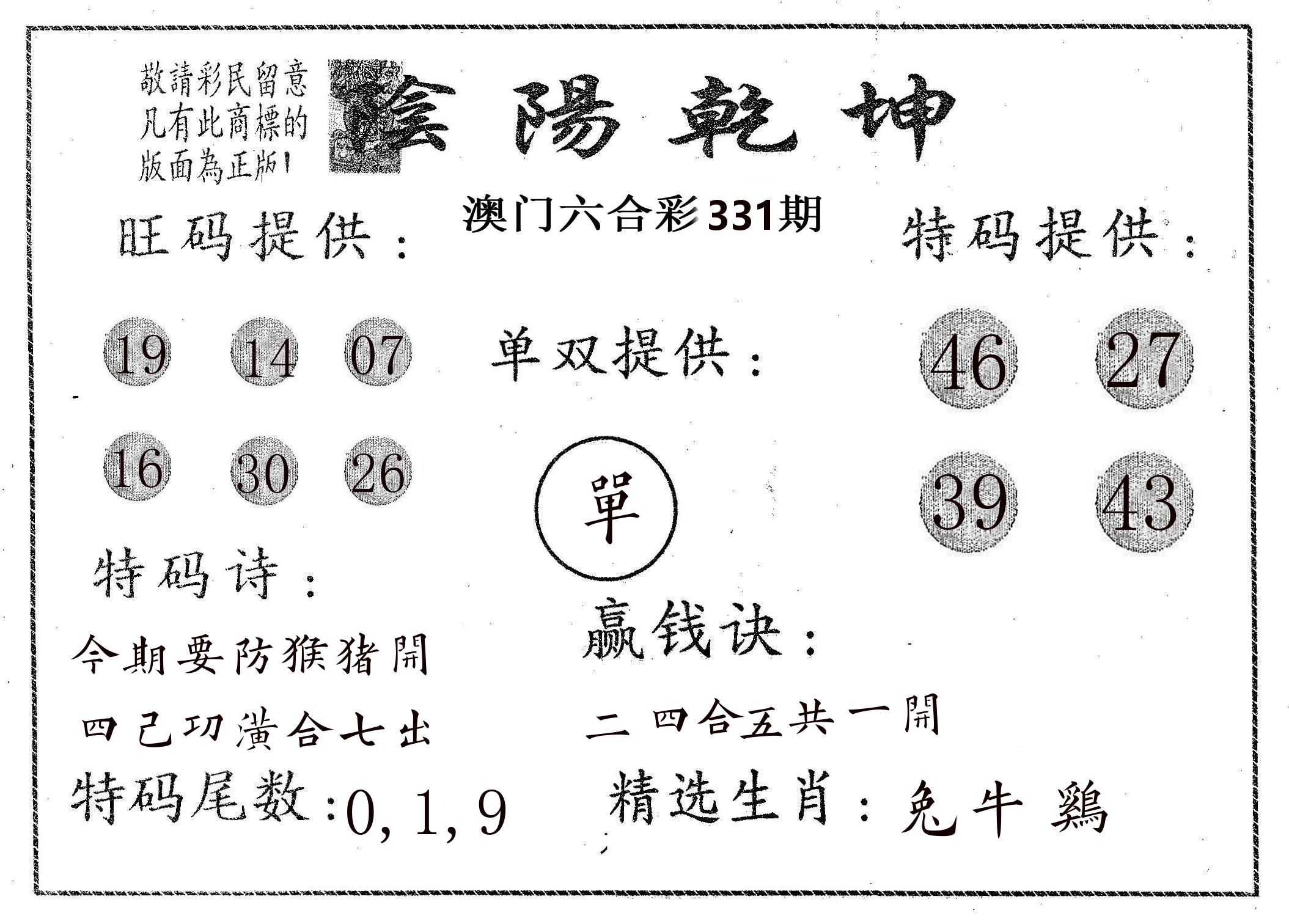 阴阳乾坤 第331期