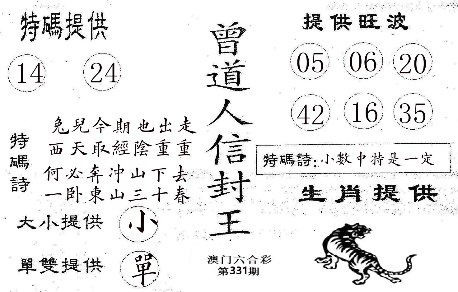 曾信封王 第331期