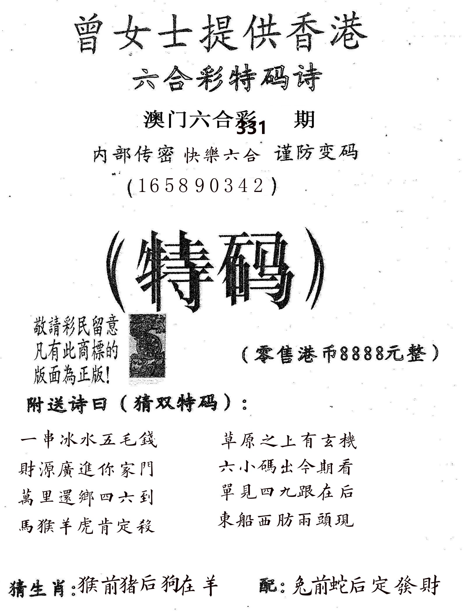 曾女士诗 第331期