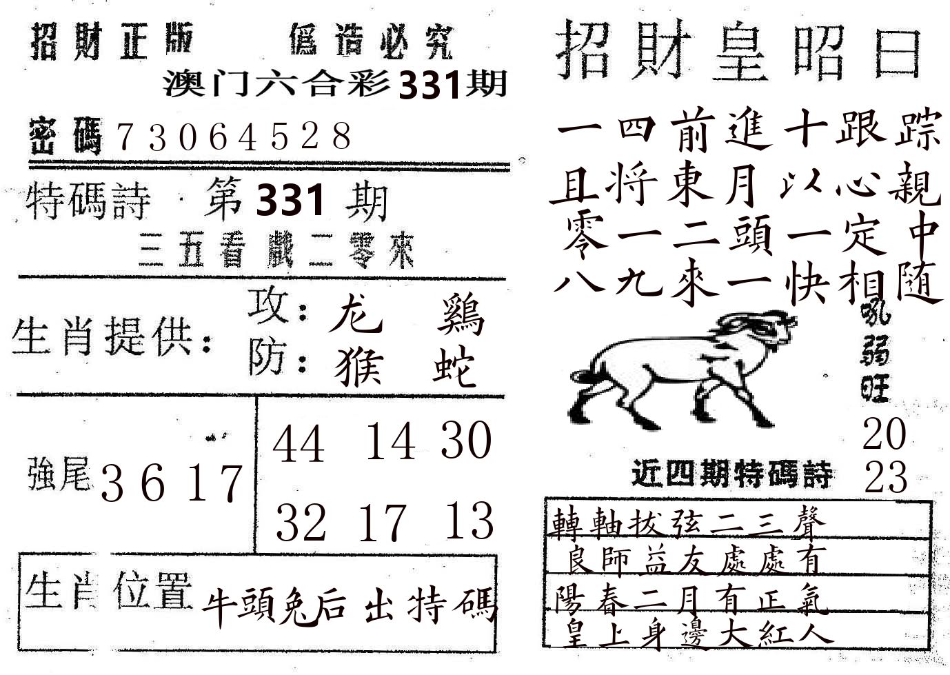 招财皇 第331期