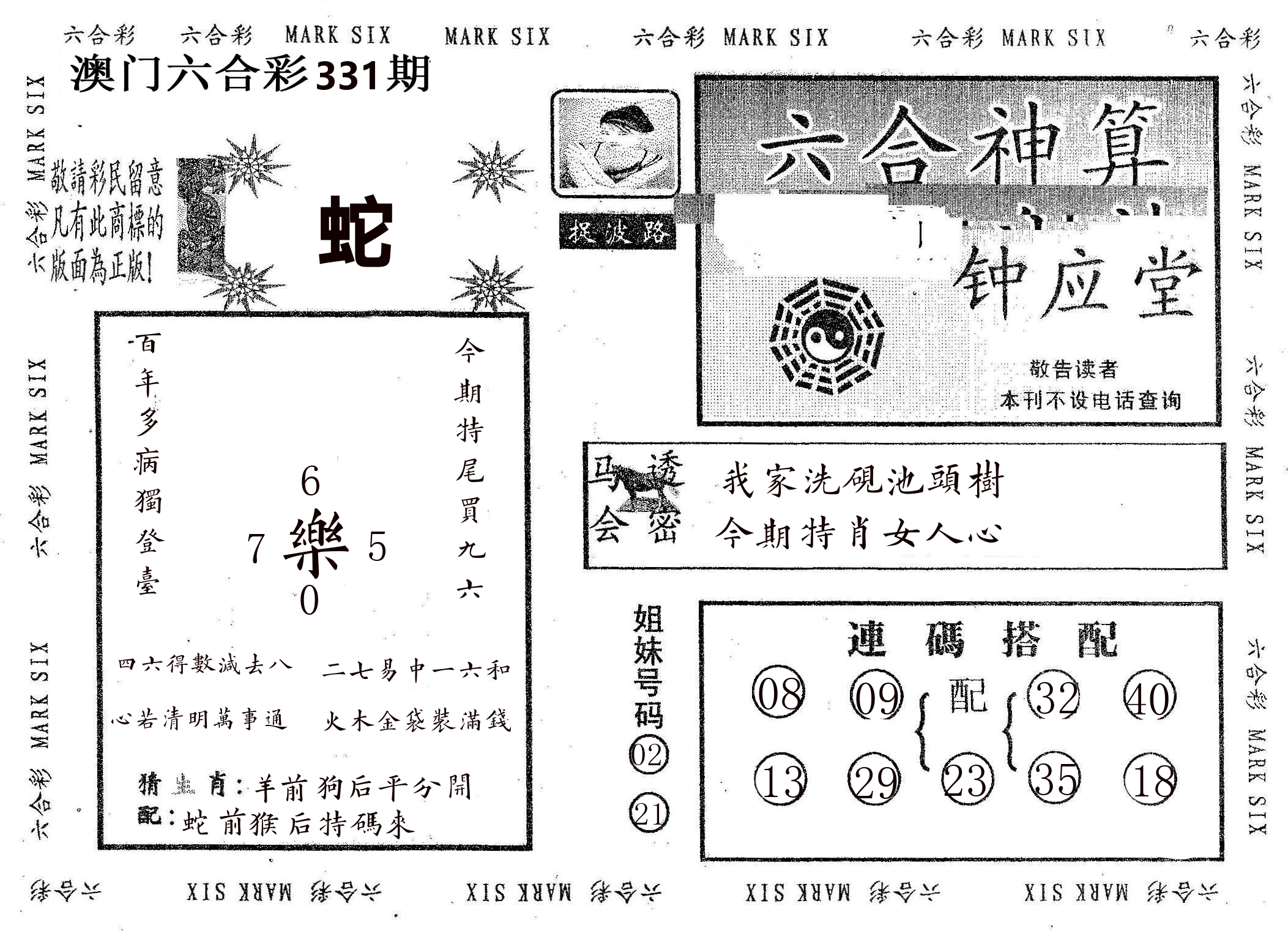 钟应堂 第331期