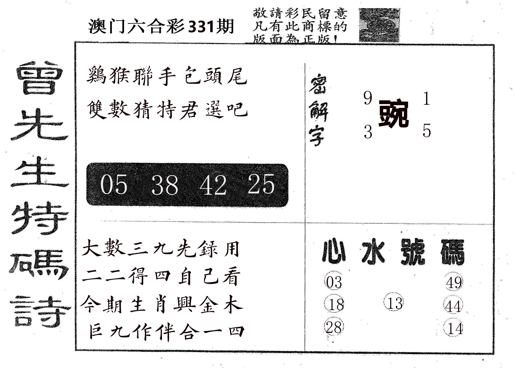 曾特码诗 第331期