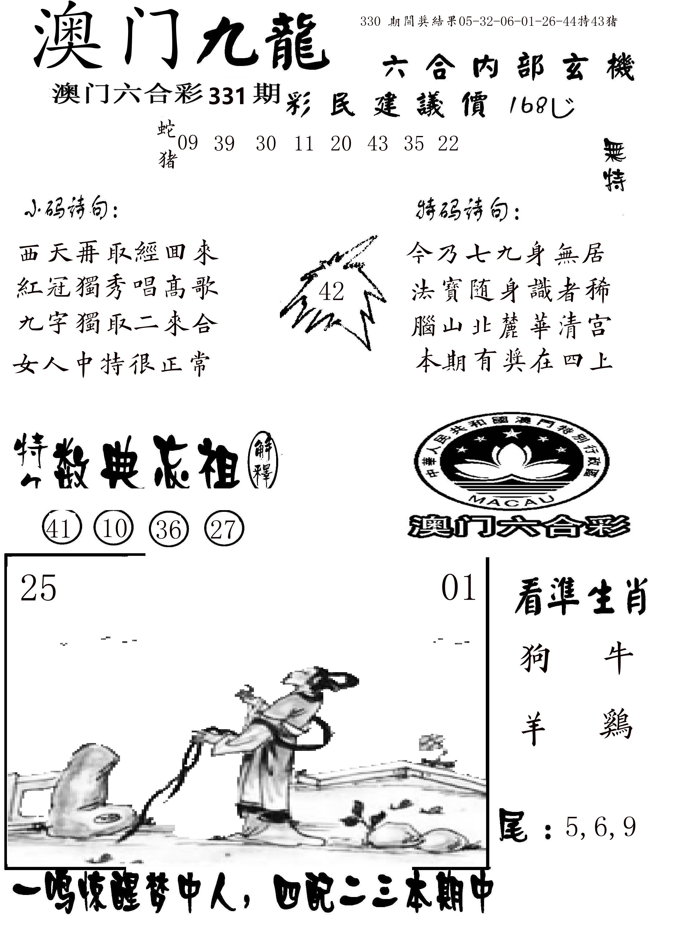 澳门传真1 第331期