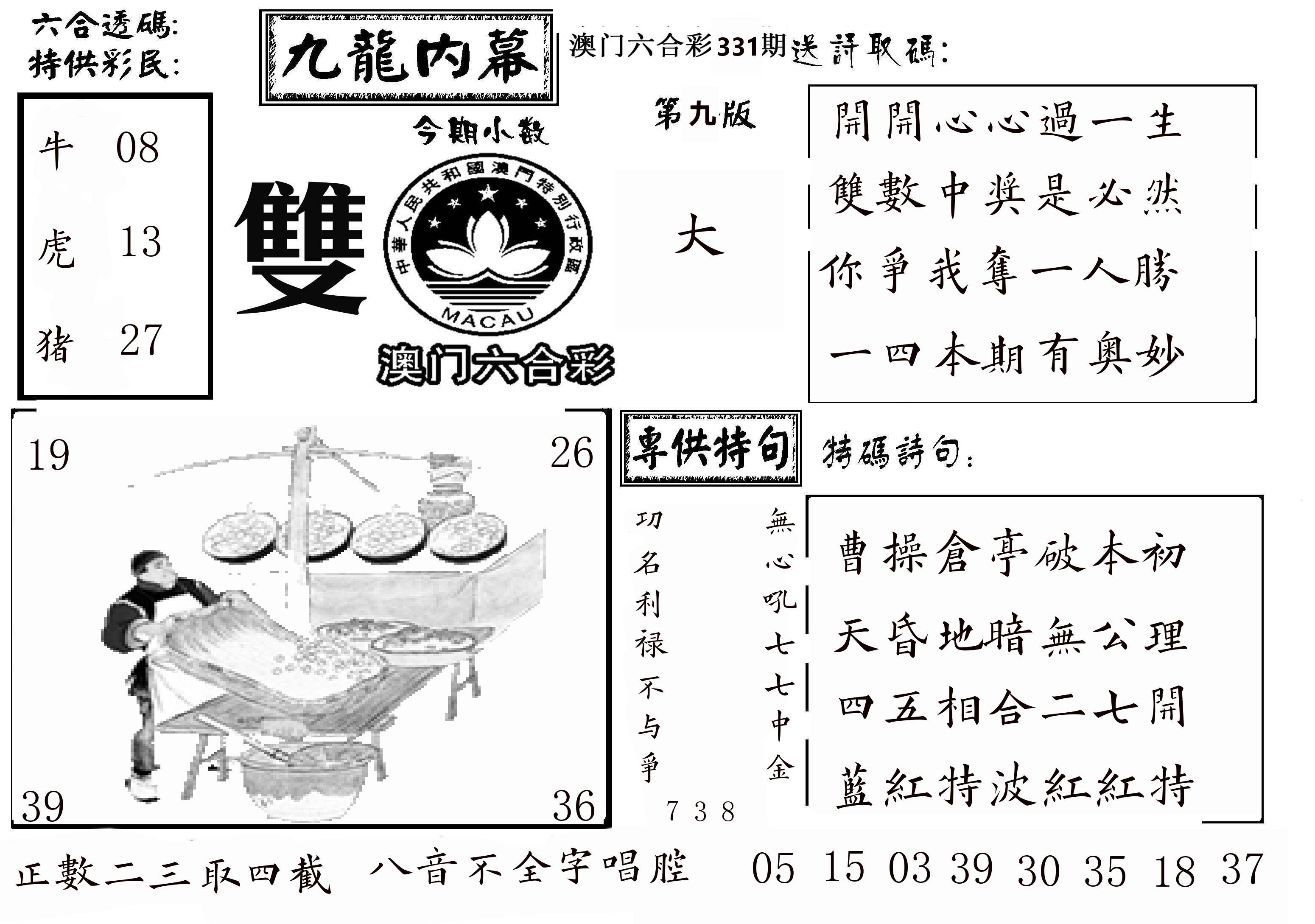 澳门传真3 第331期