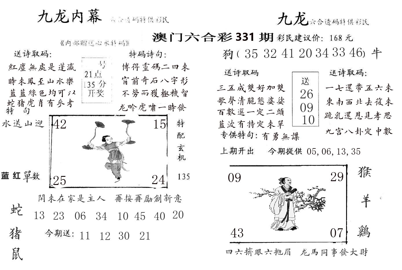 九龙内幕 第331期