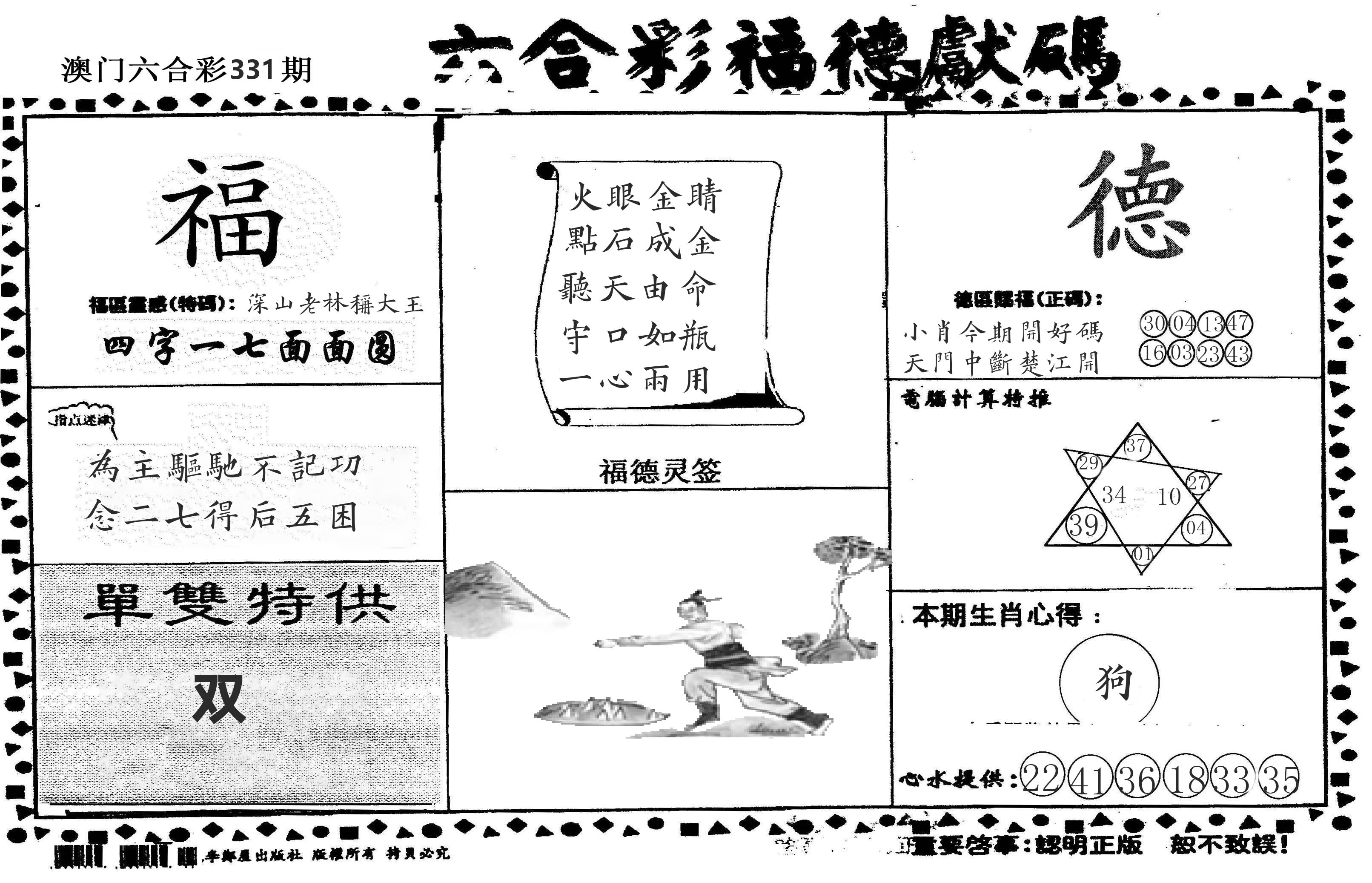 老福德送码 第331期