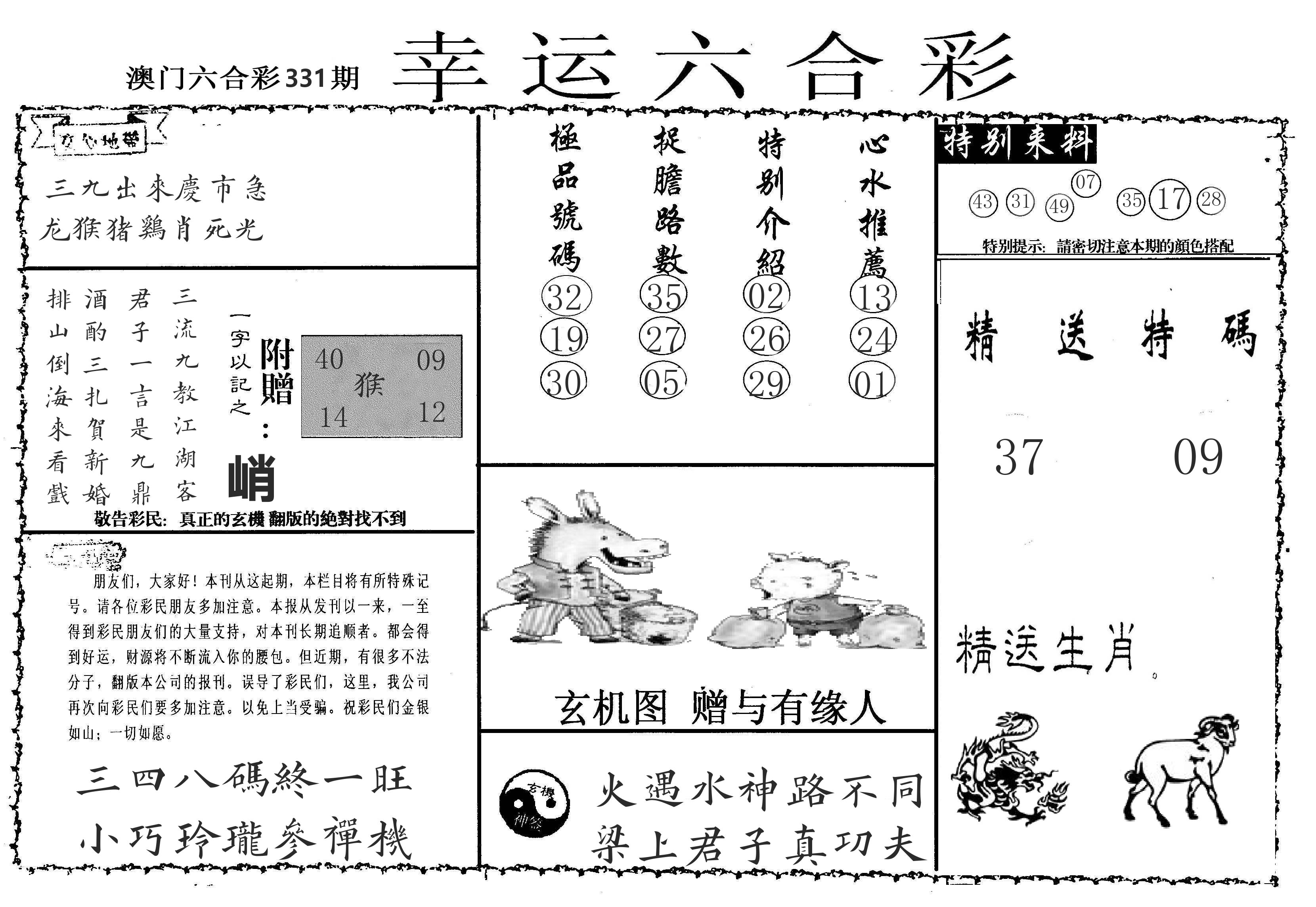 老幸运六合 第331期