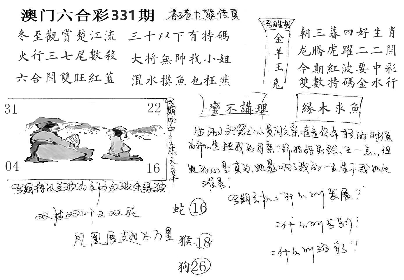 澳门手写九龙 第331期
