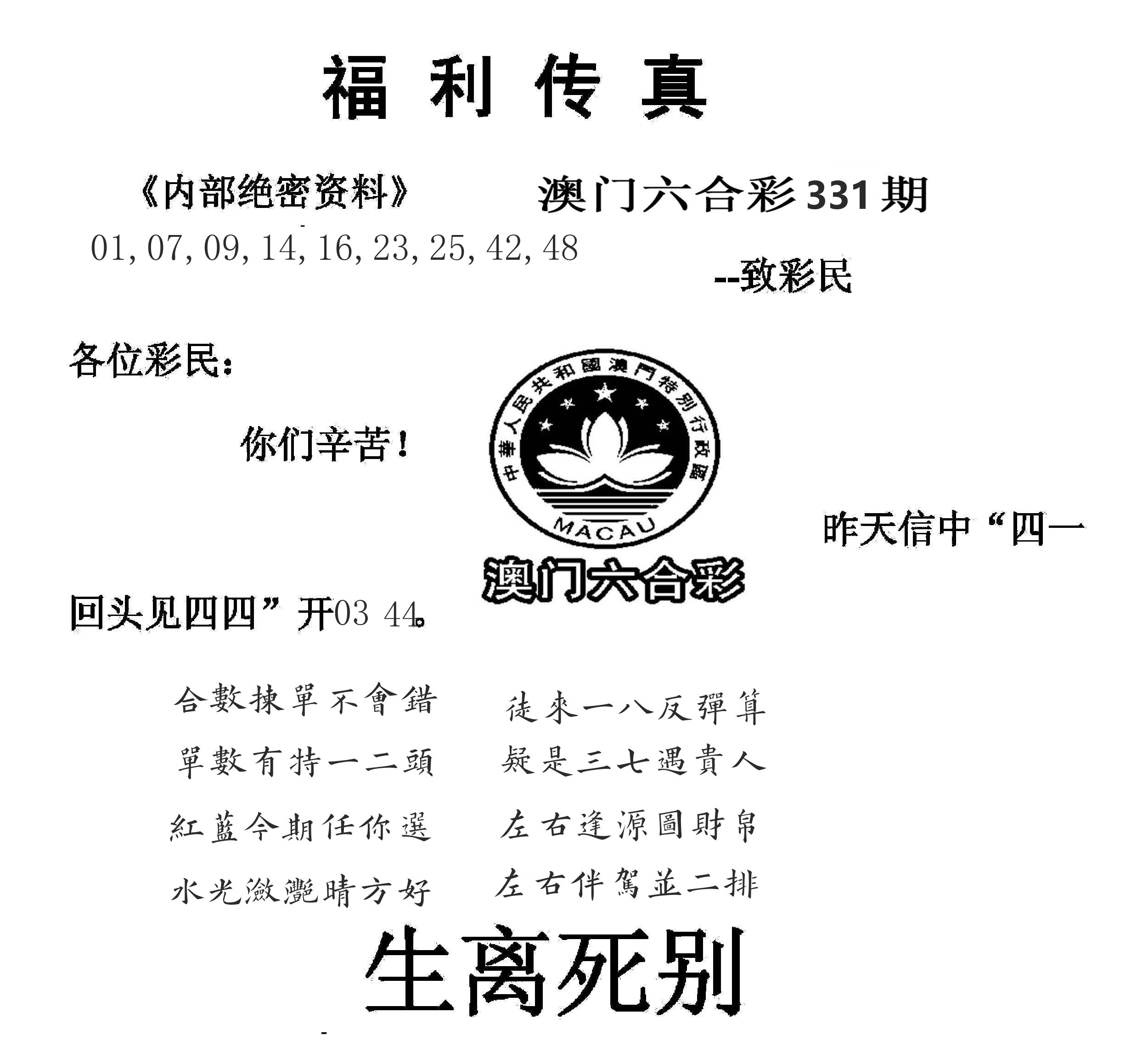 福利传真(信封) 第331期