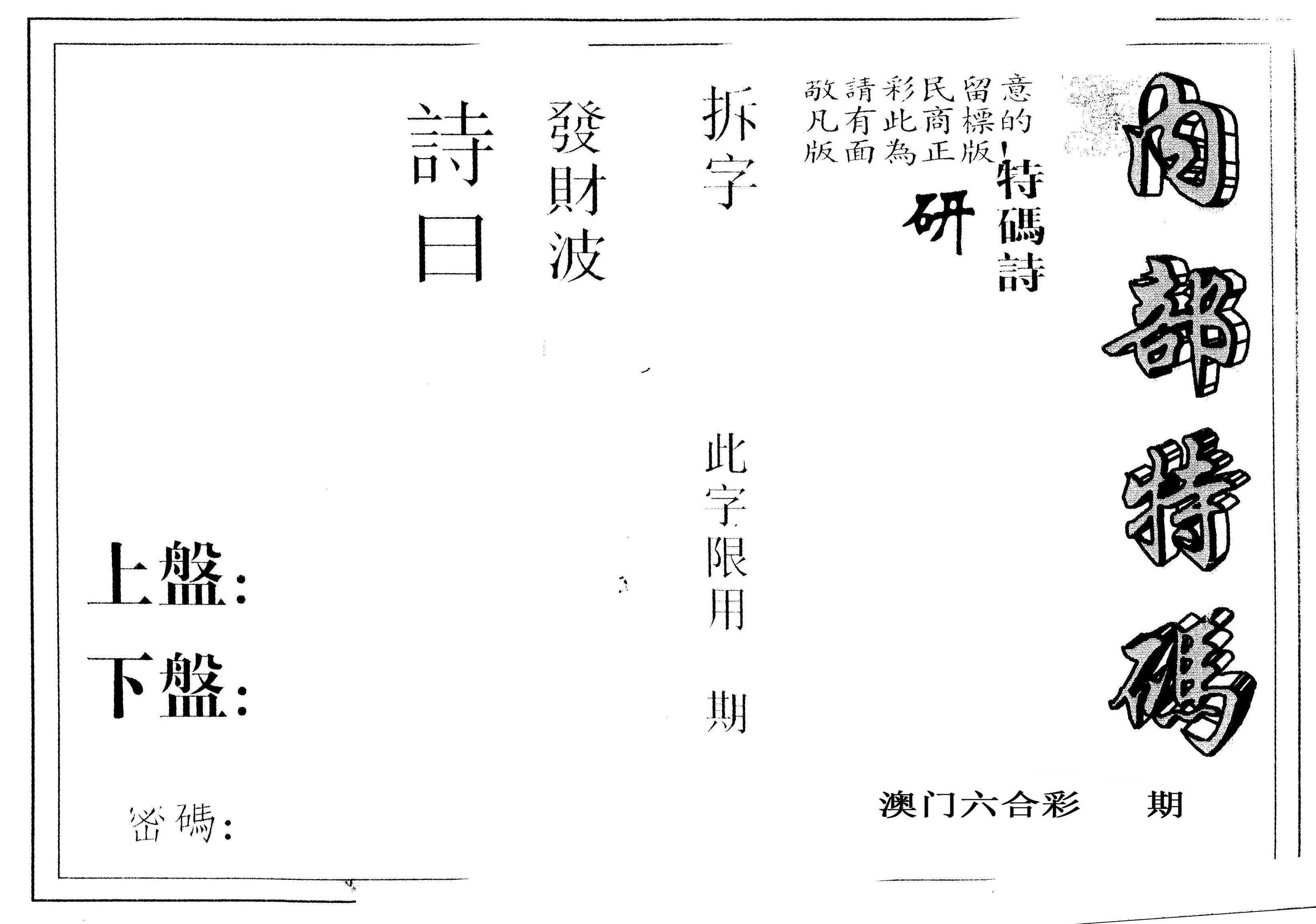 另版内部特码 第332期