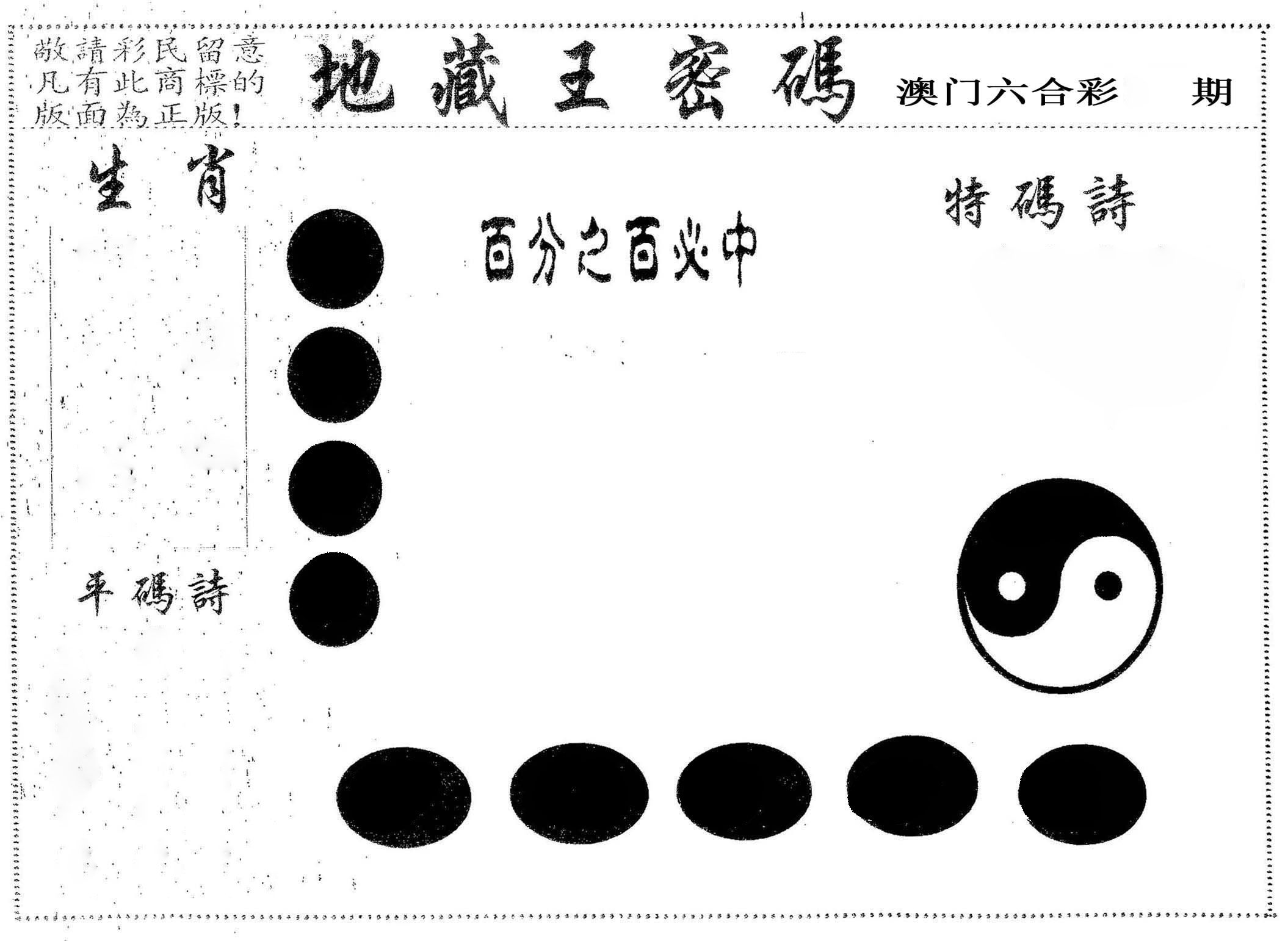 地藏王密码 第332期