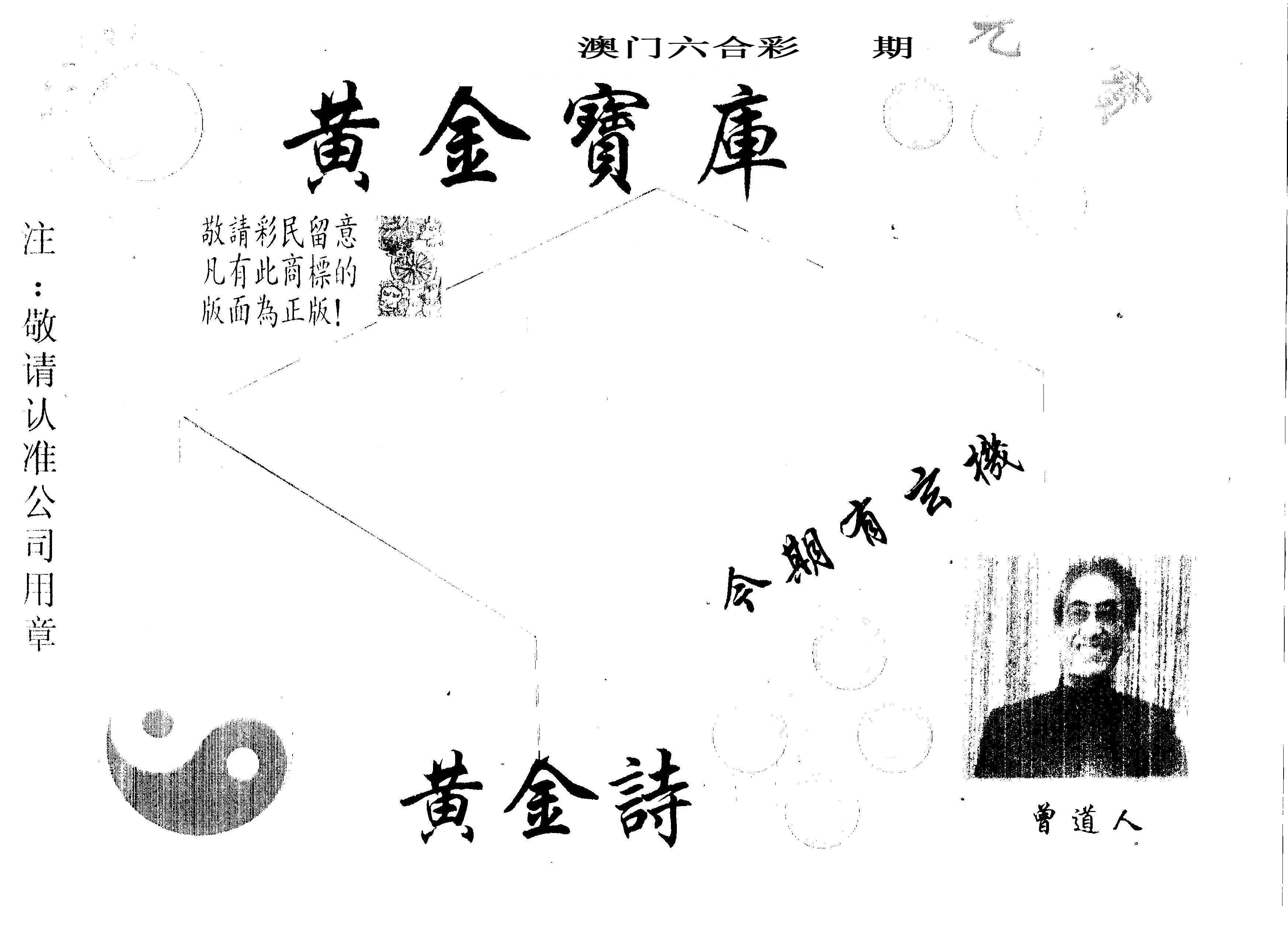 黄金宝库 第332期