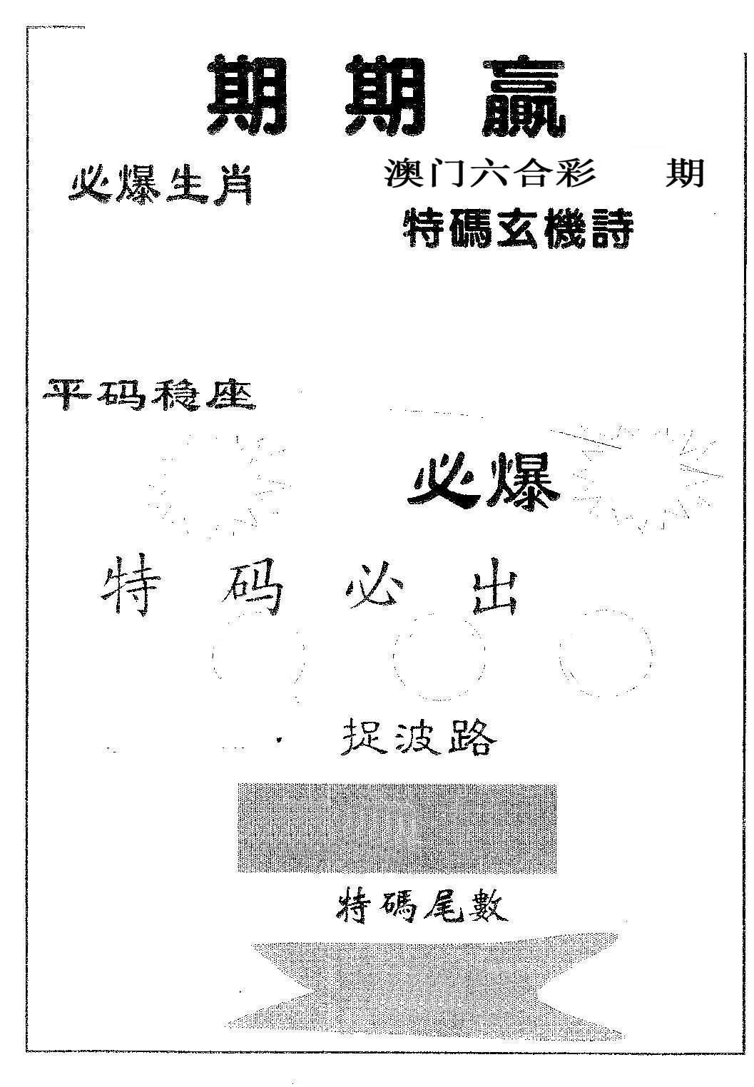 期期赢 第332期