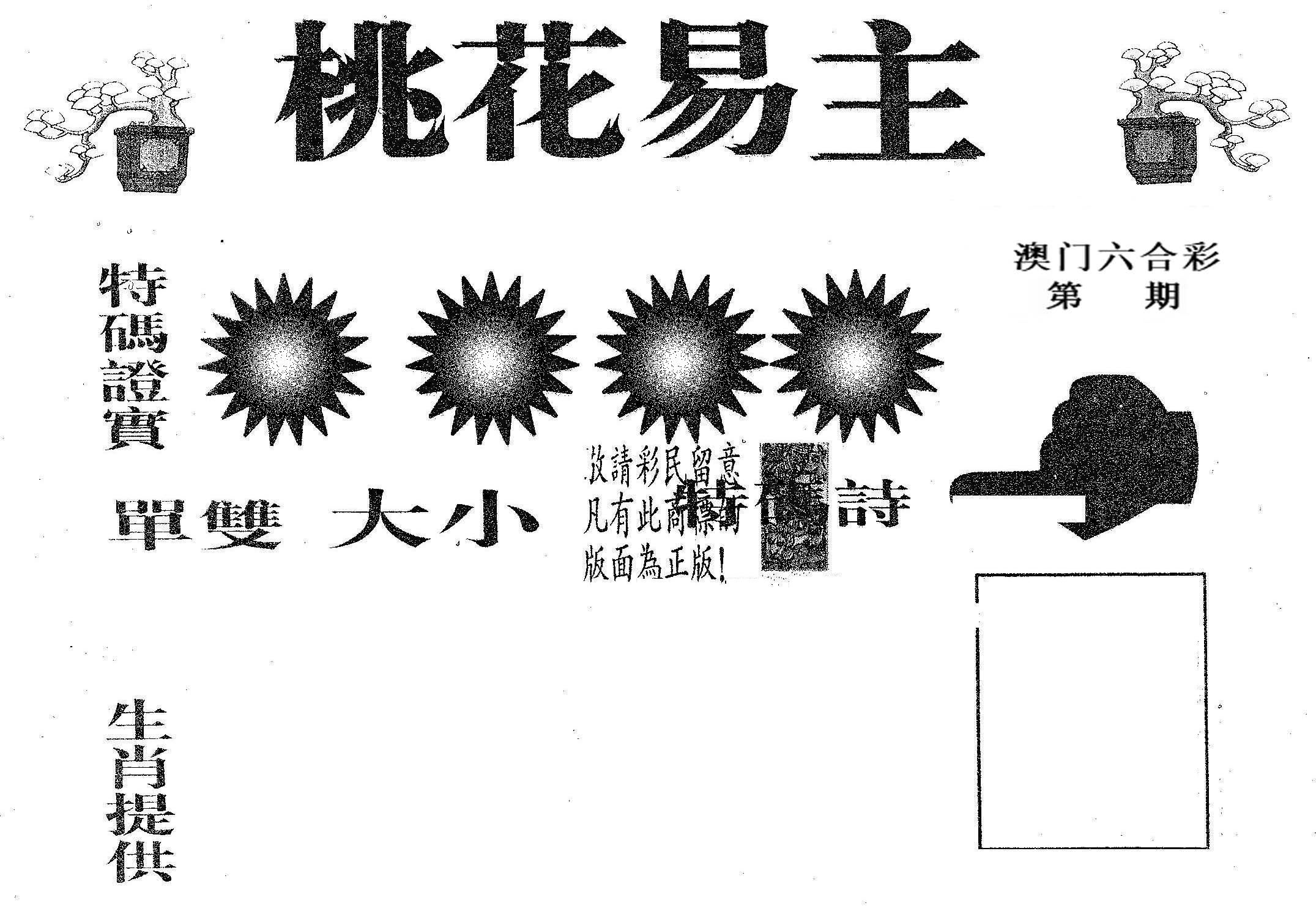 桃花易主 第332期
