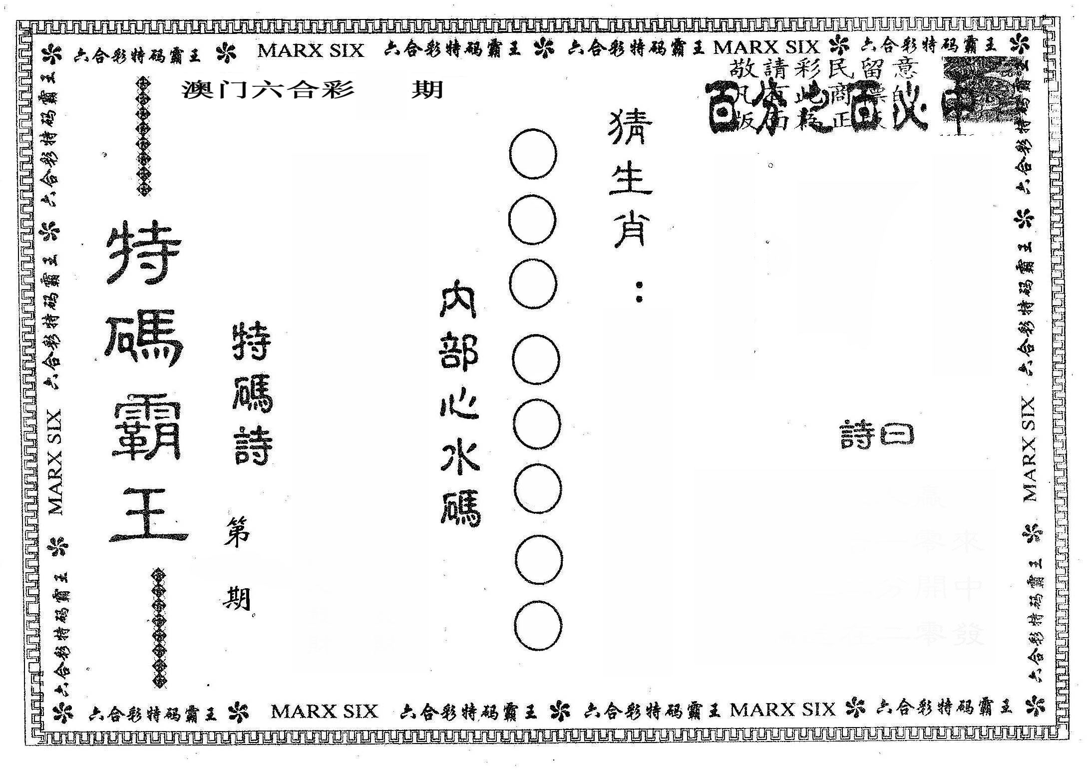 特码霸王B 第332期